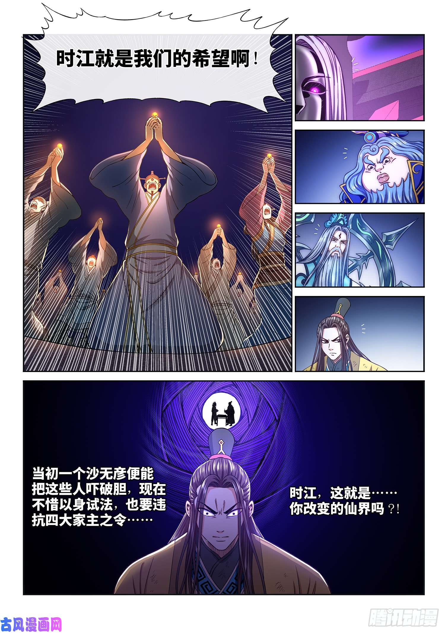 我是大神仙第二九二话·交