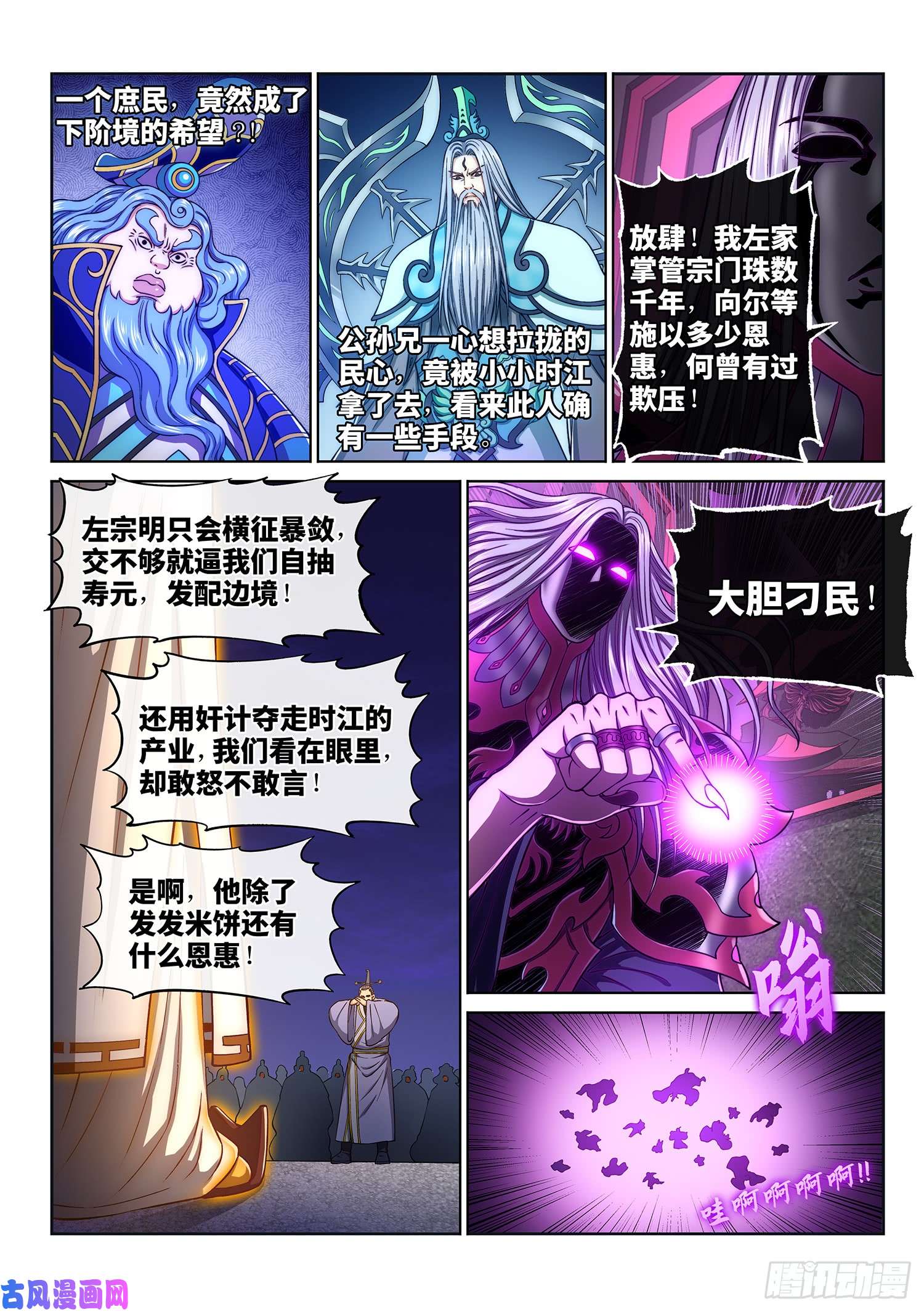 我是大神仙第二九二话·交