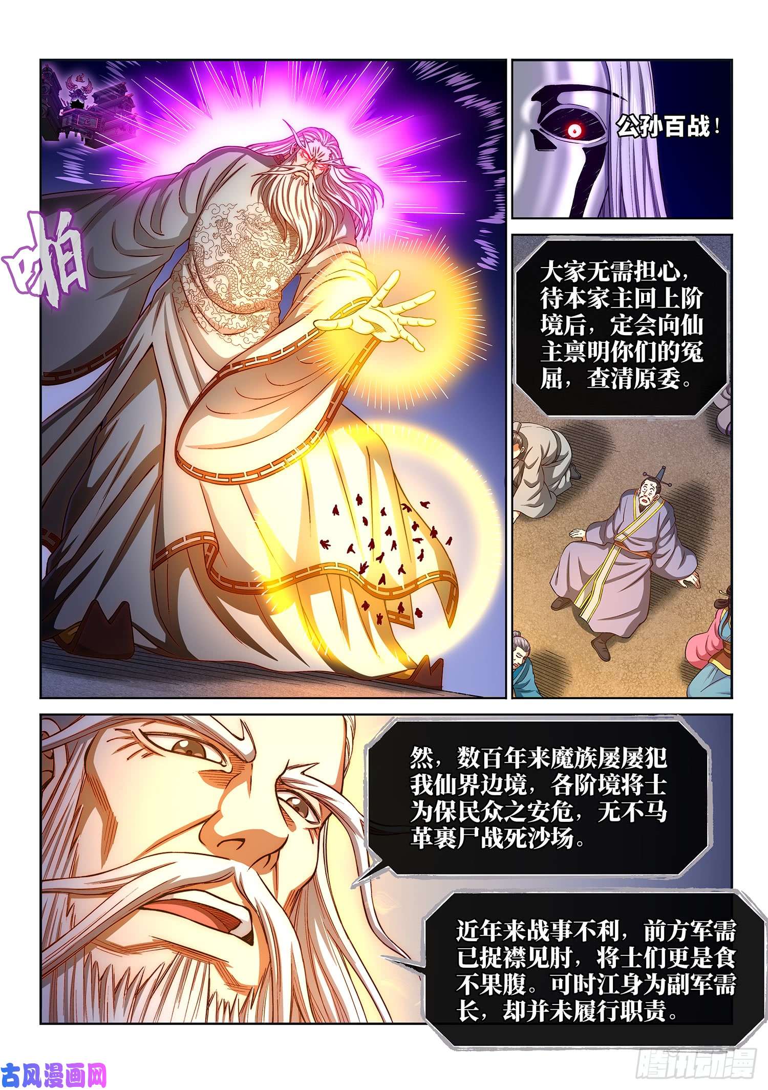 我是大神仙第二九二话·交