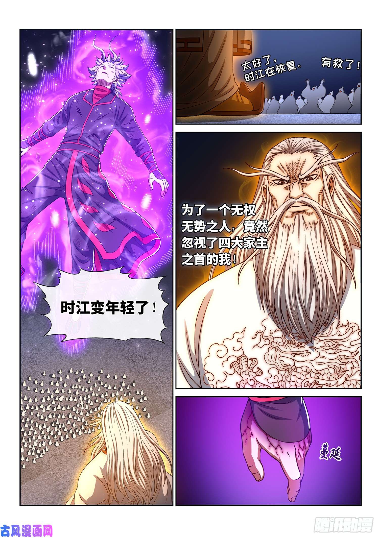 我是大神仙第二九二话·交