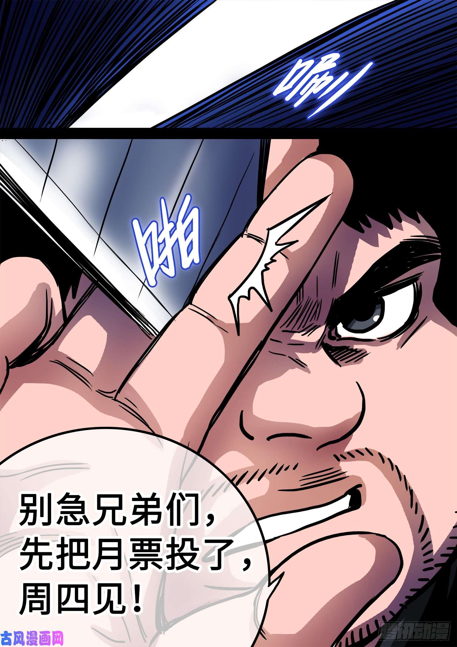 我是大神仙第二九三话·时 江