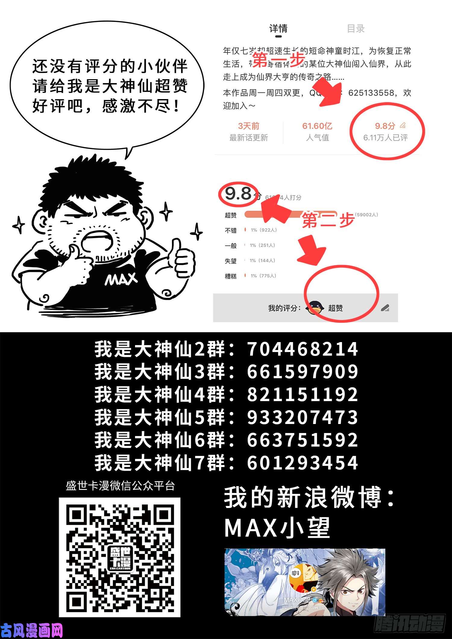 我是大神仙第二九三话·时 江