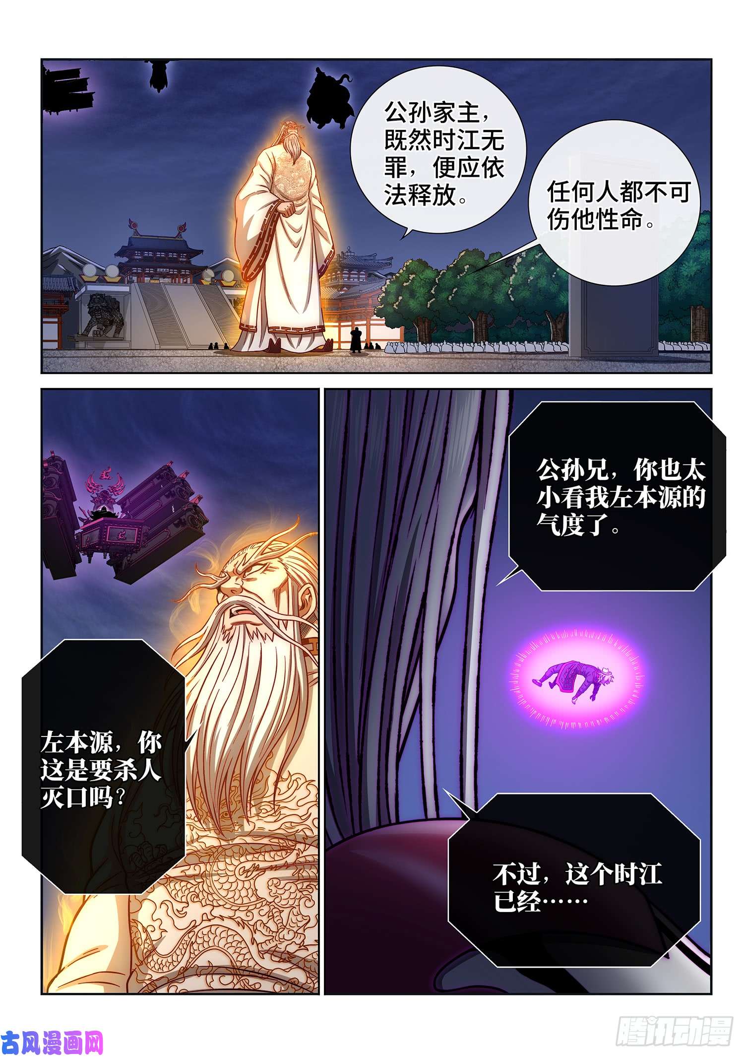 我是大神仙第二九三话·时 江