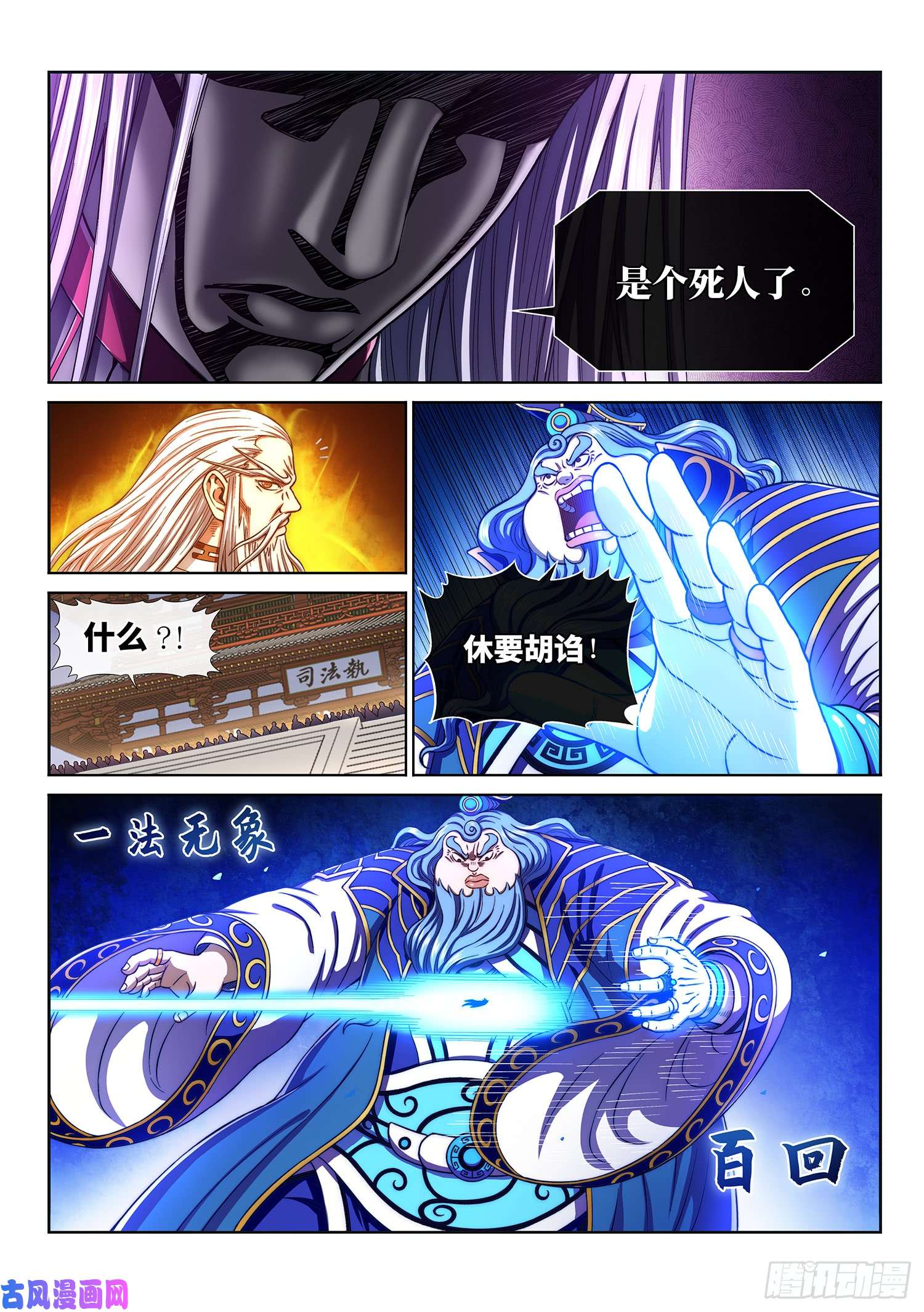 我是大神仙第二九三话·时 江