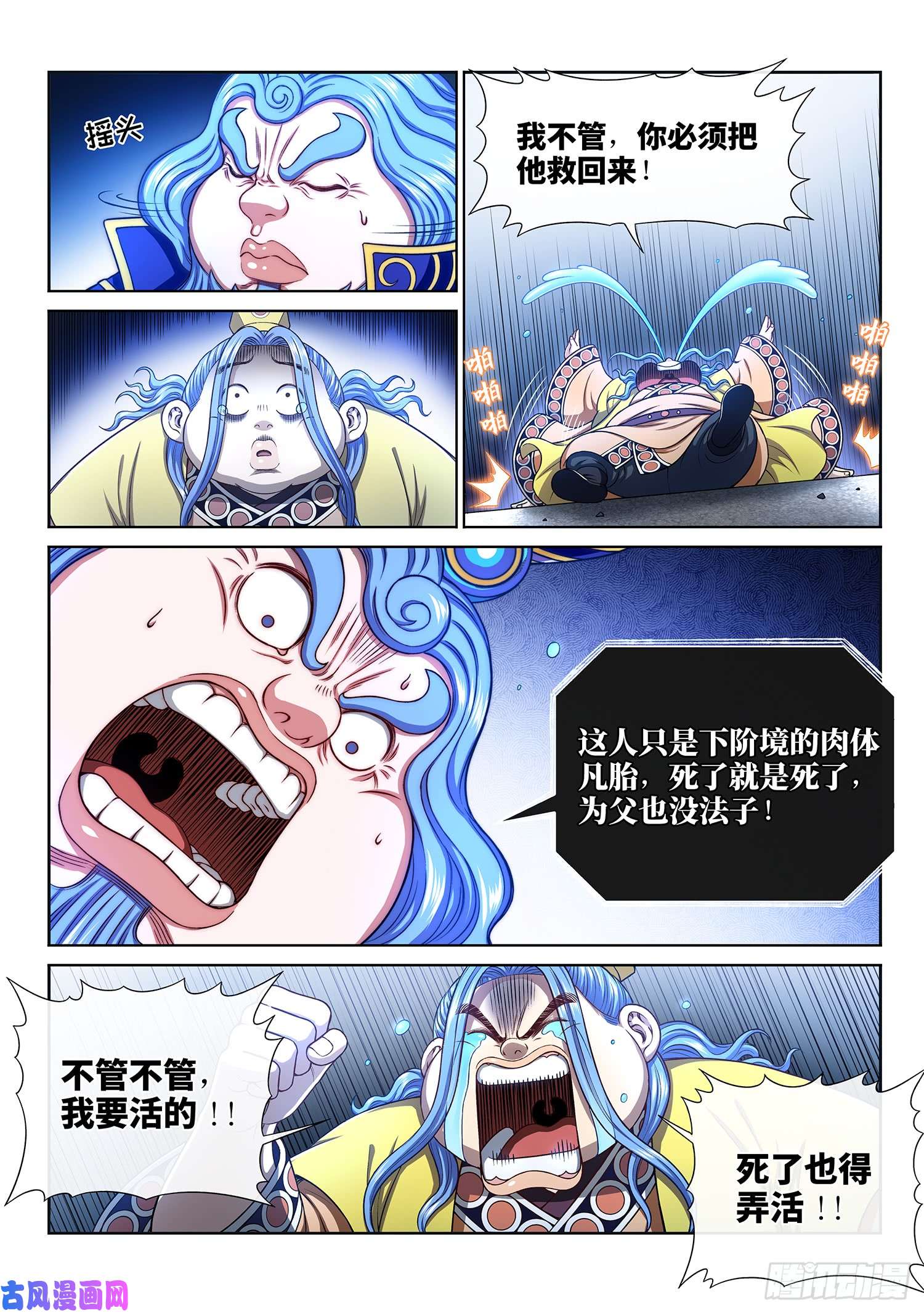 我是大神仙第二九三话·时 江