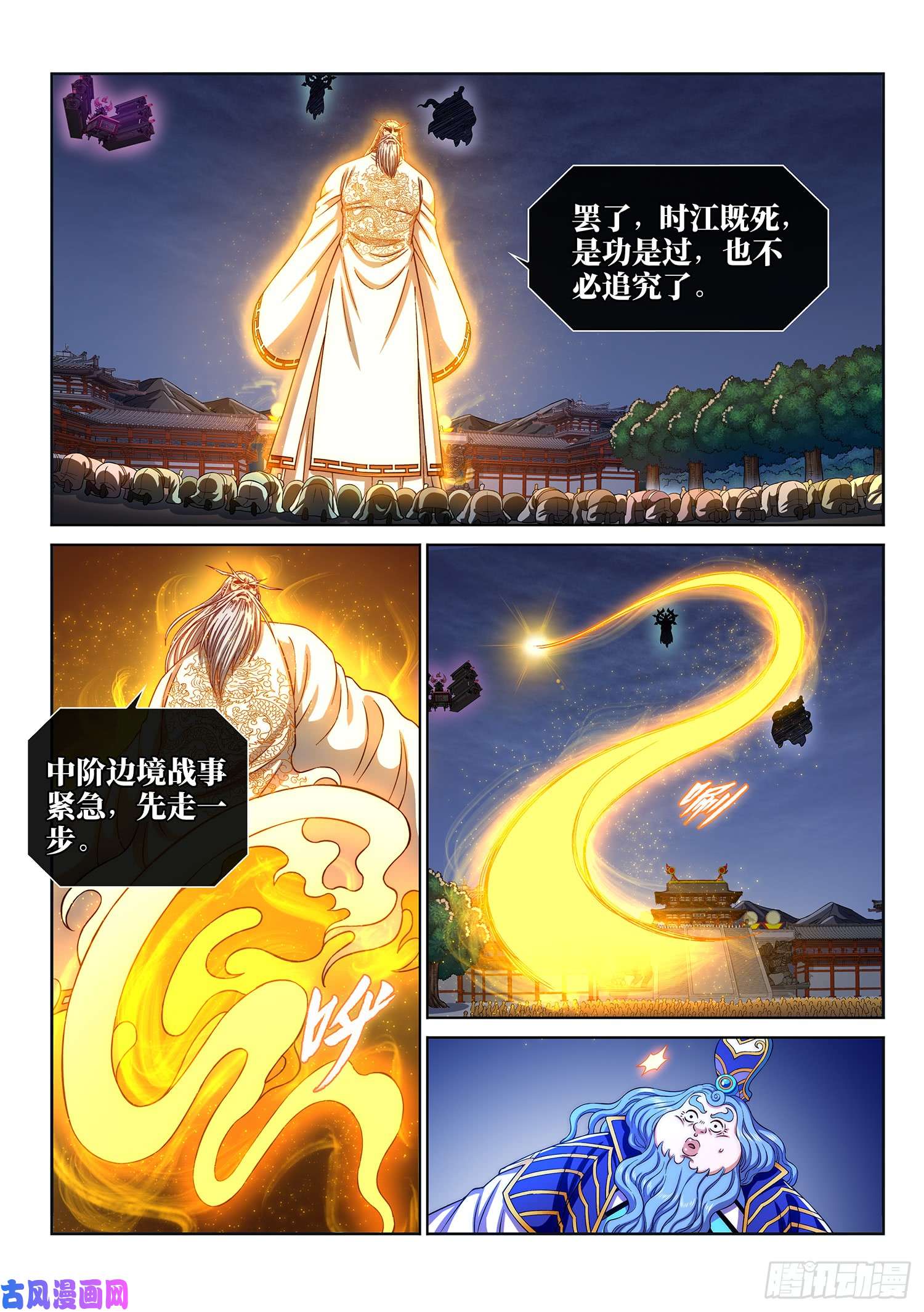 我是大神仙第二九三话·时 江