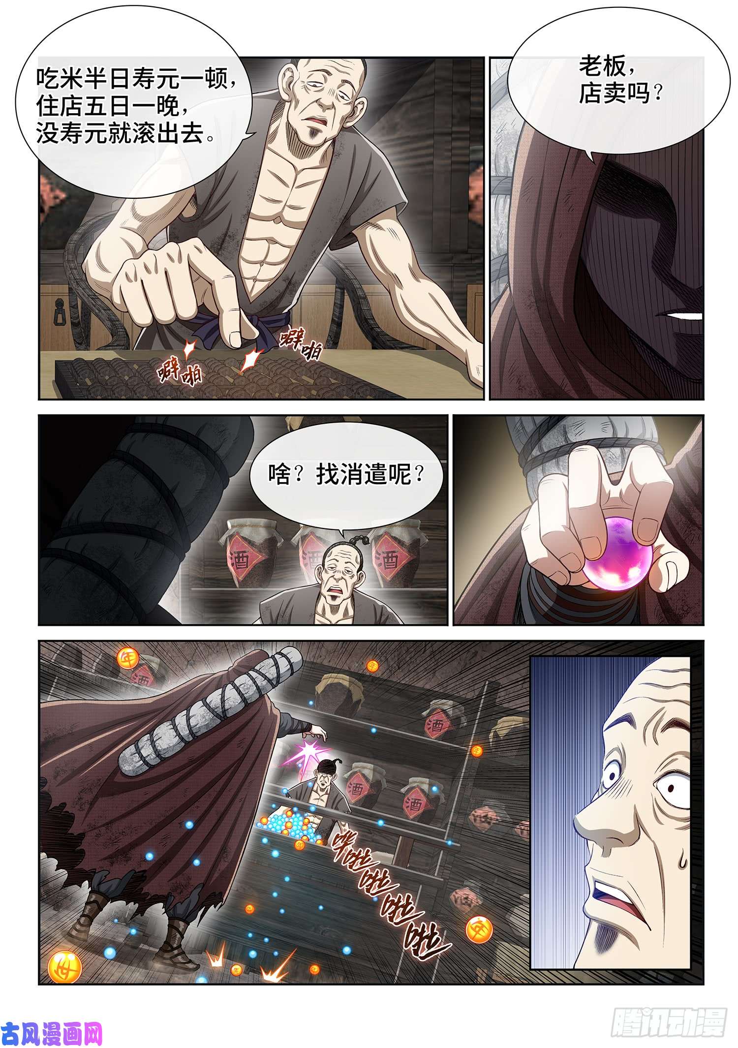 我是大神仙第二九四话·无 言