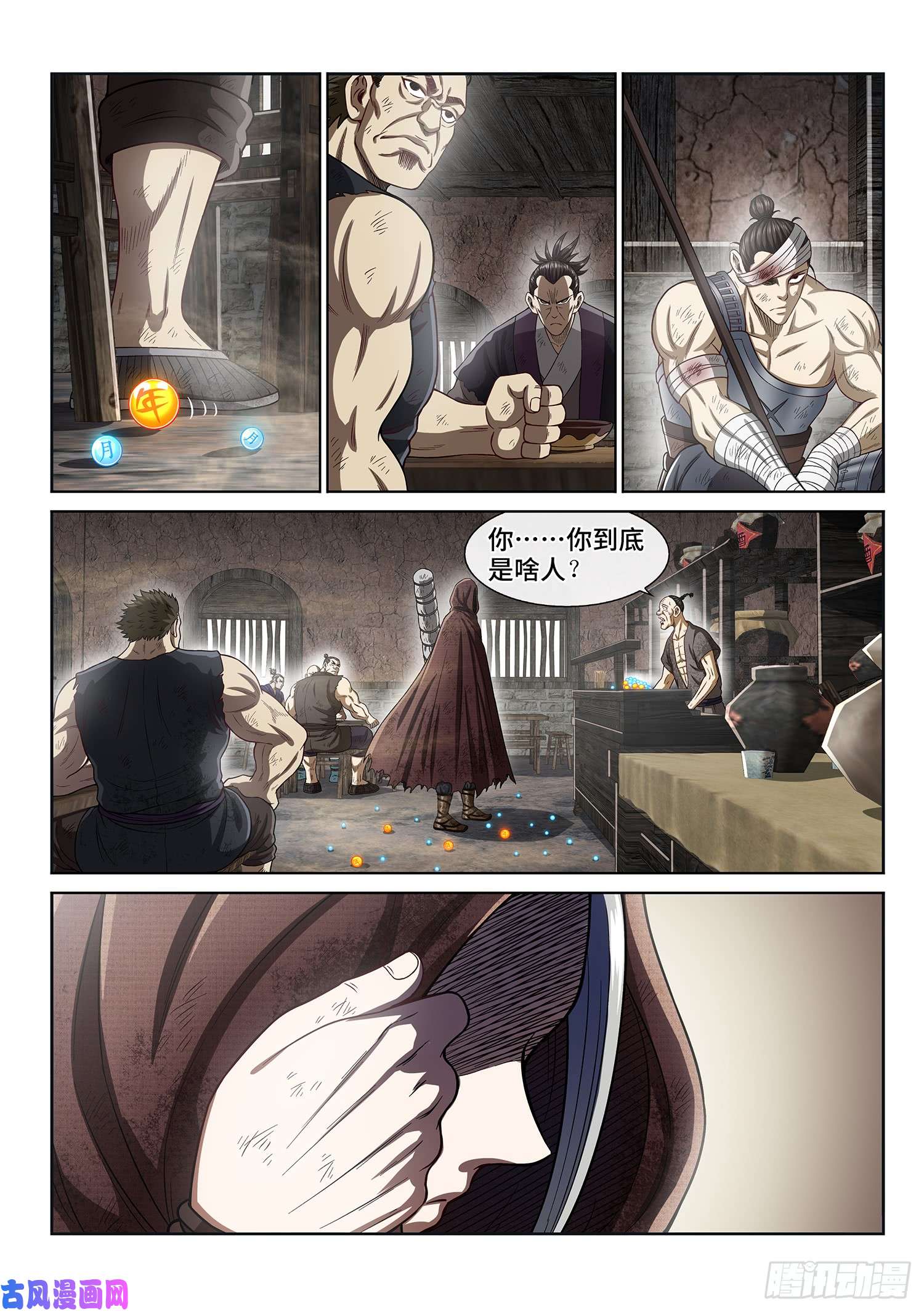 我是大神仙第二九四话·无 言
