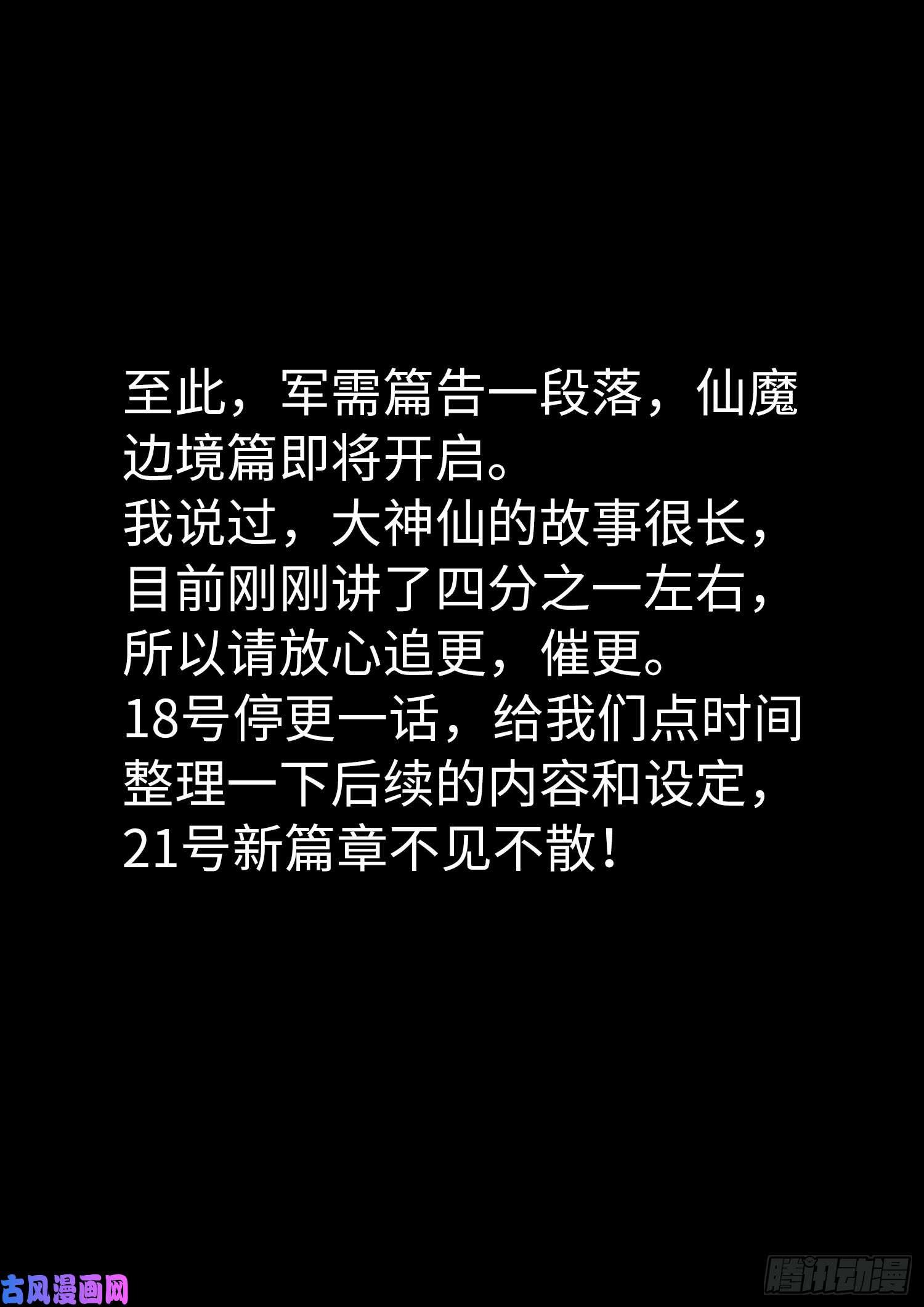 我是大神仙第二九四话·无 言