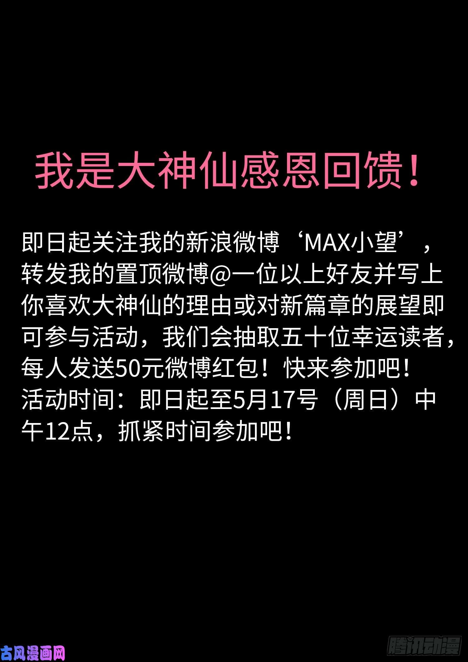 我是大神仙第二九四话·无 言