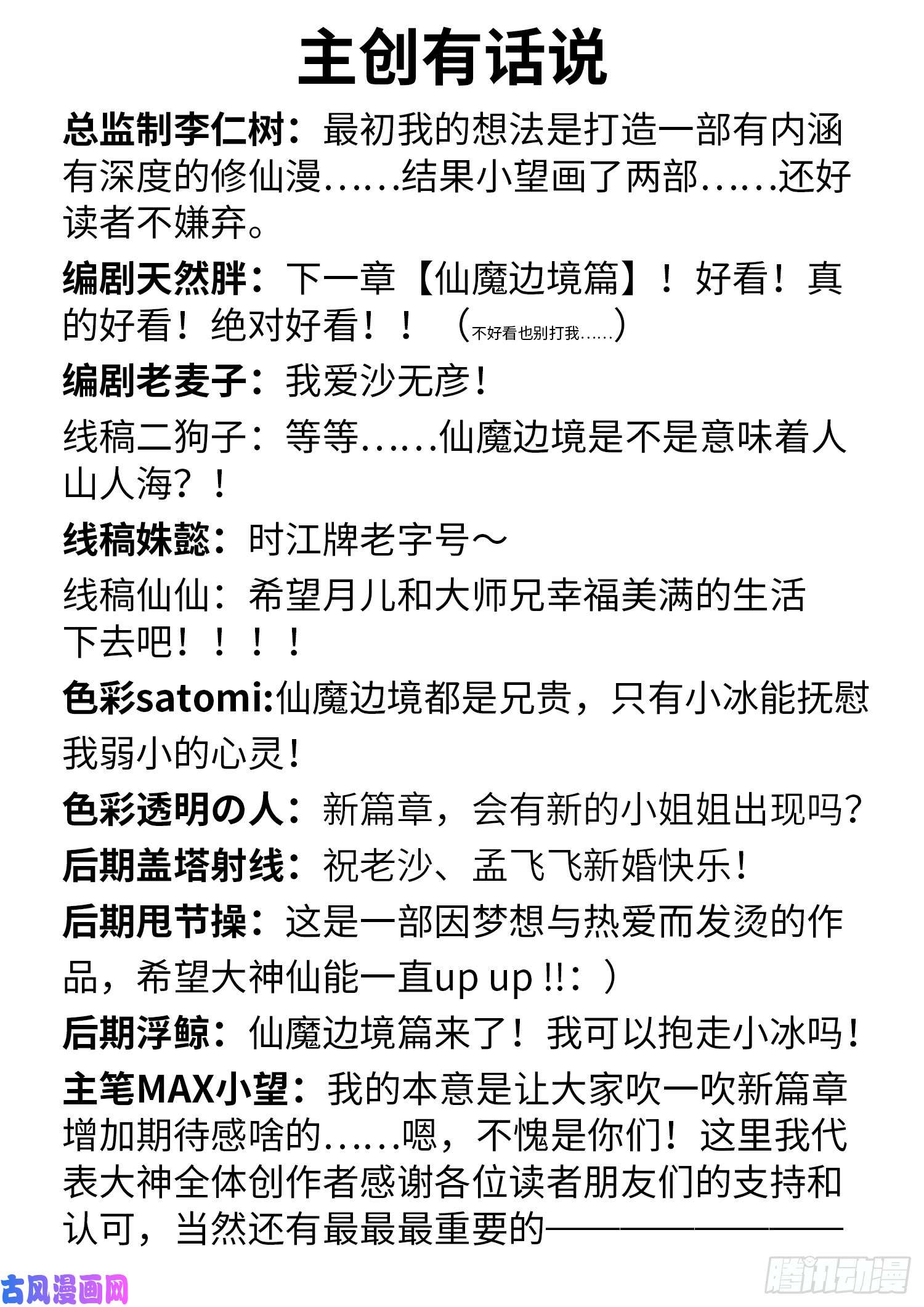 我是大神仙第二九四话·无 言