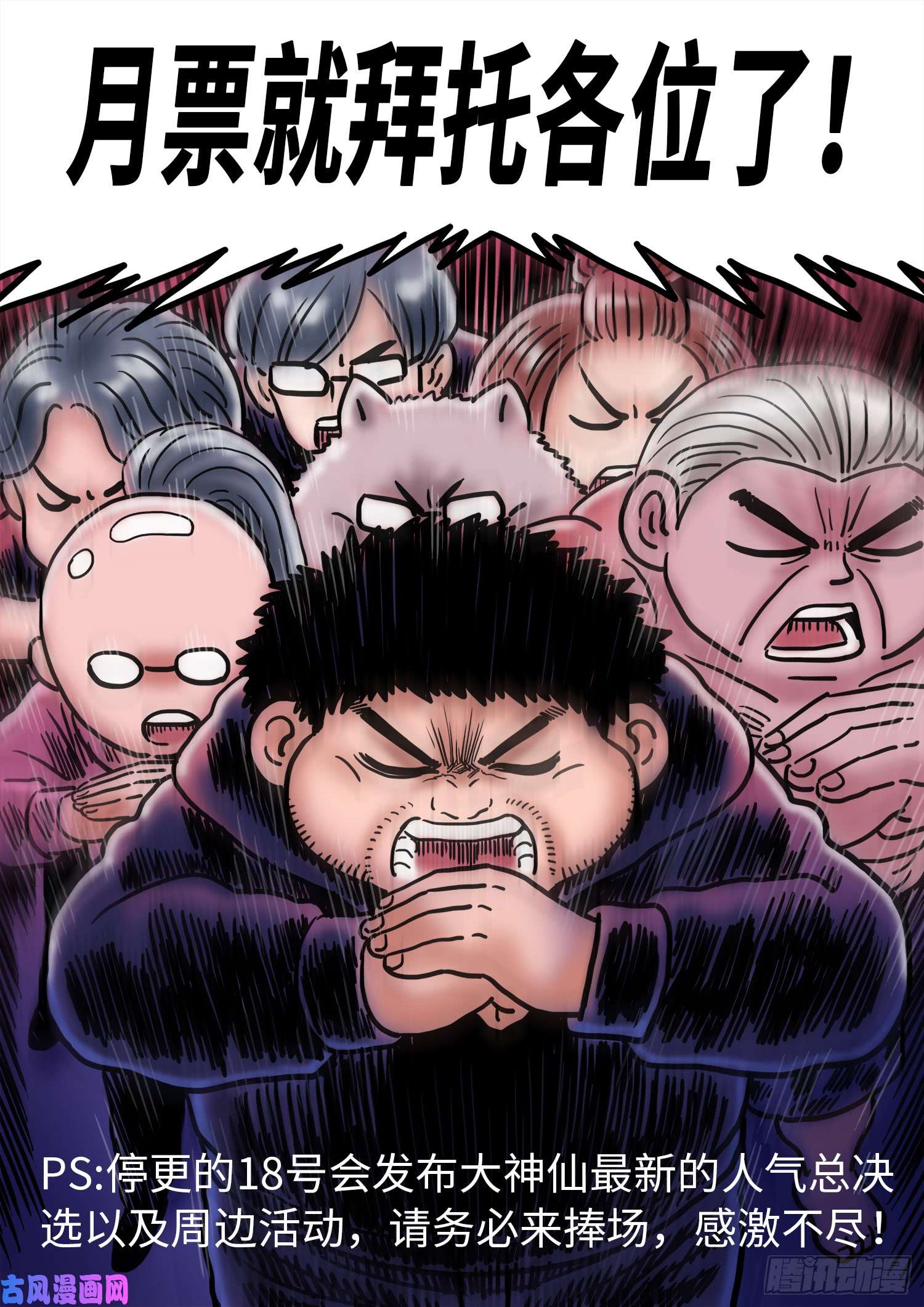 我是大神仙第二九四话·无 言