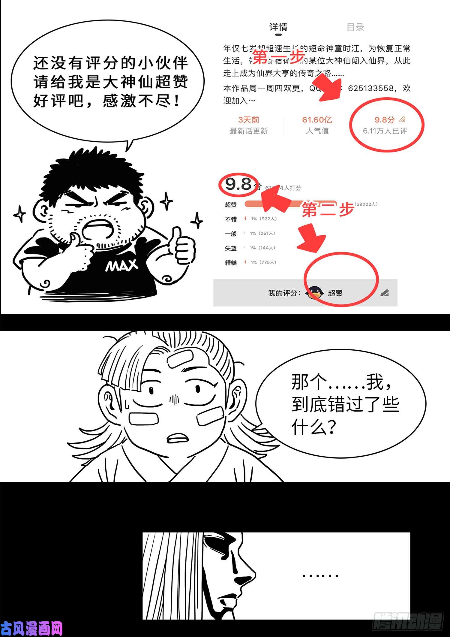 我是大神仙第二九四话·无 言