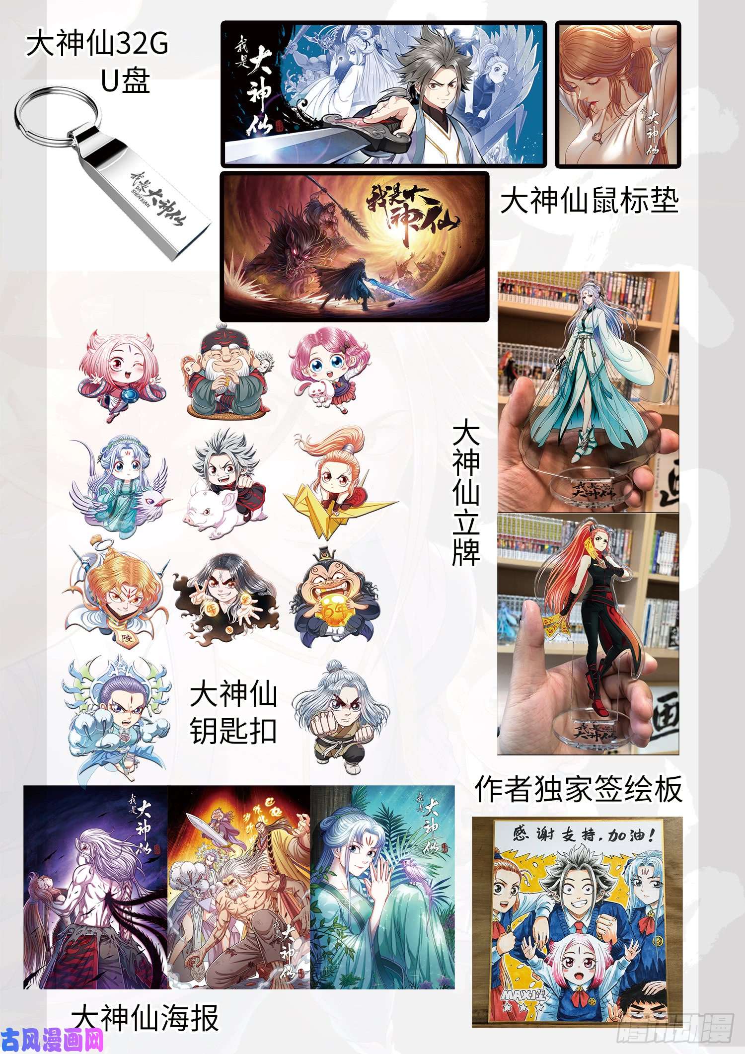 我是大神仙大神仙周边活动！