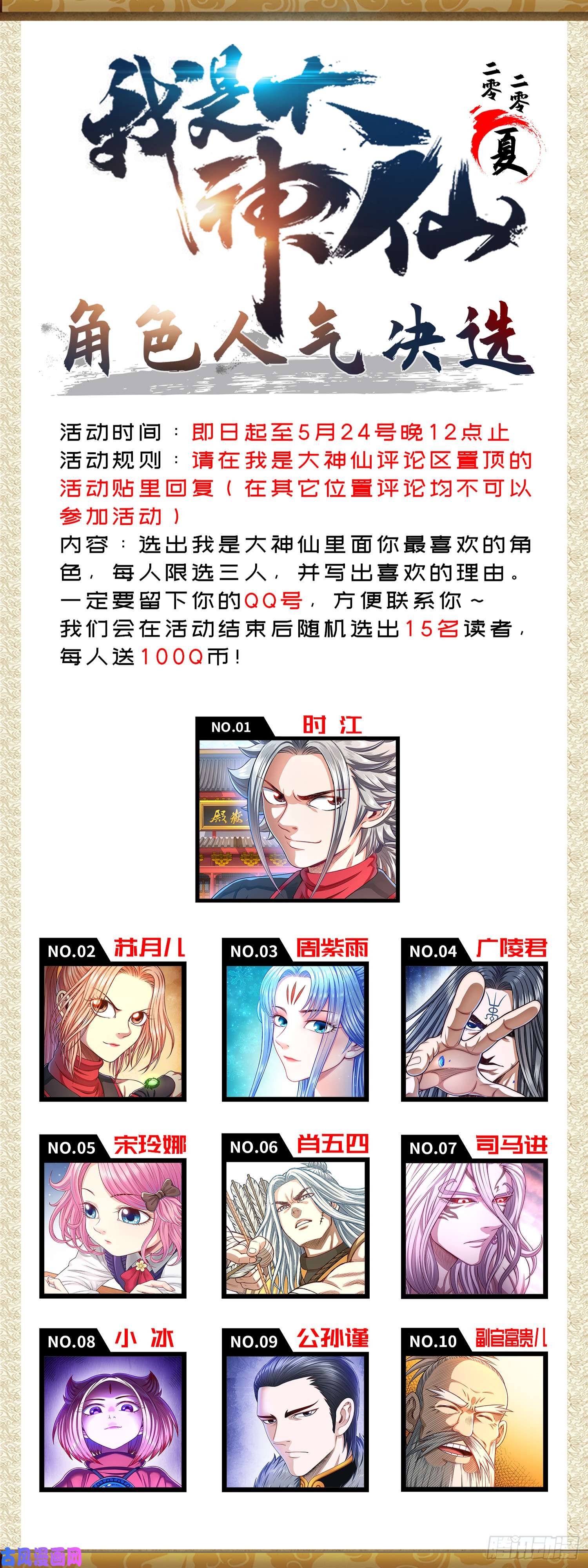 我是大神仙大神仙周边活动！