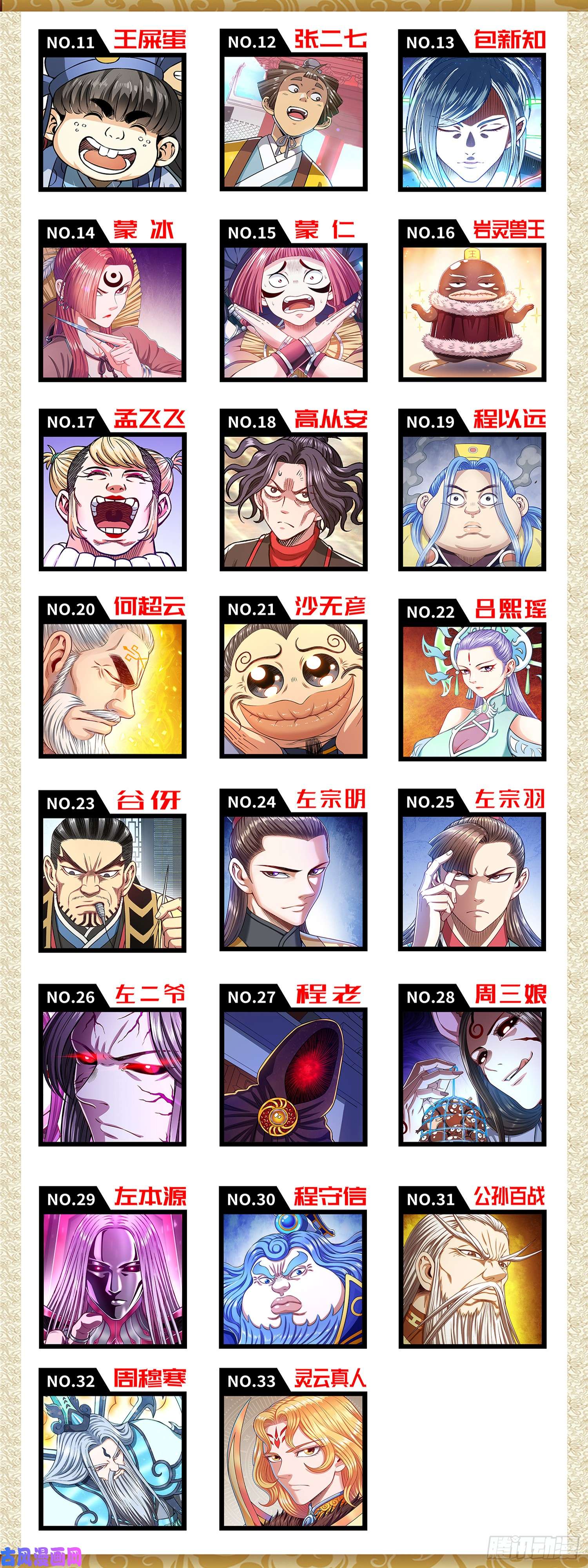 我是大神仙大神仙周边活动！