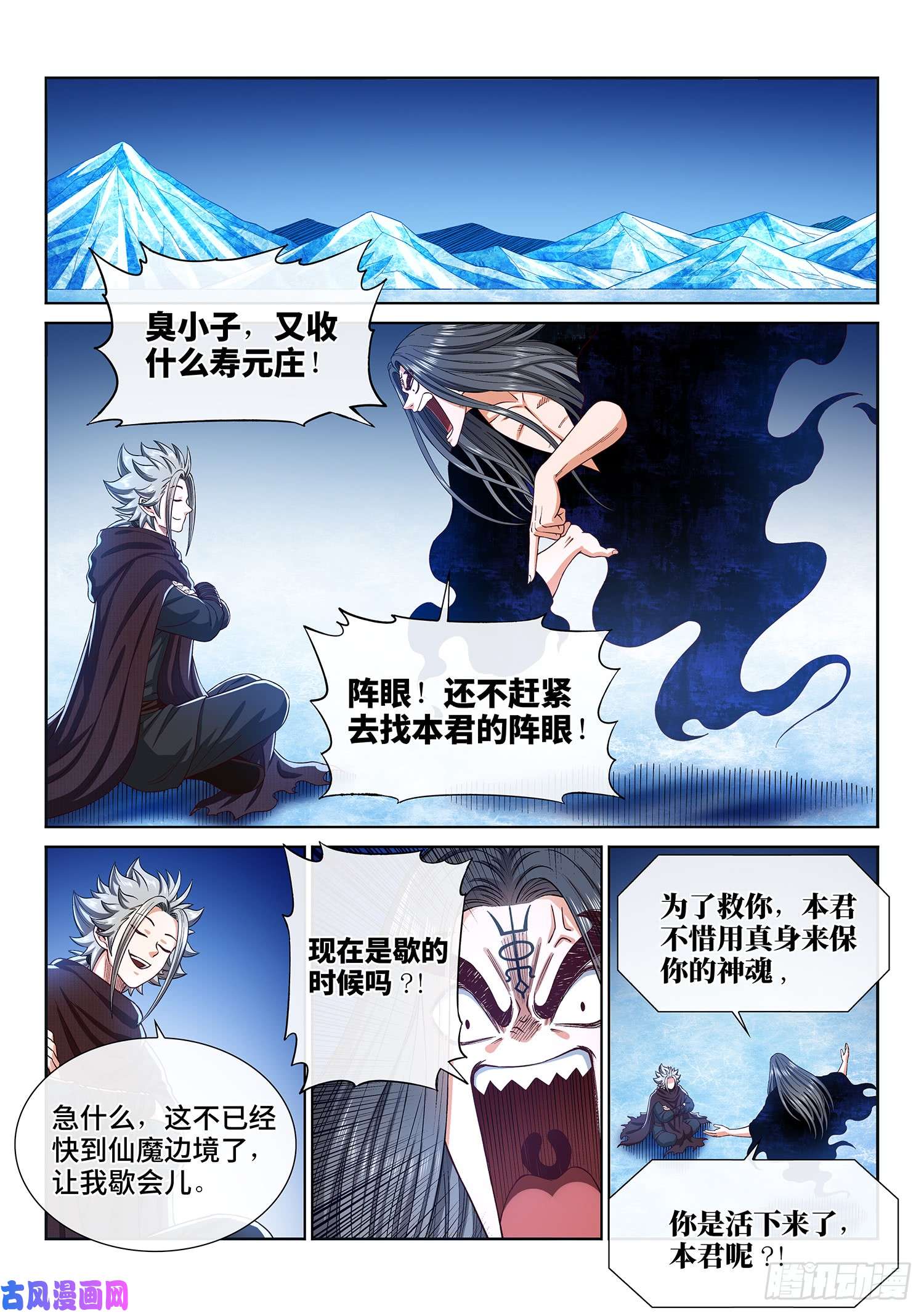 我是大神仙第二九五话·出 发