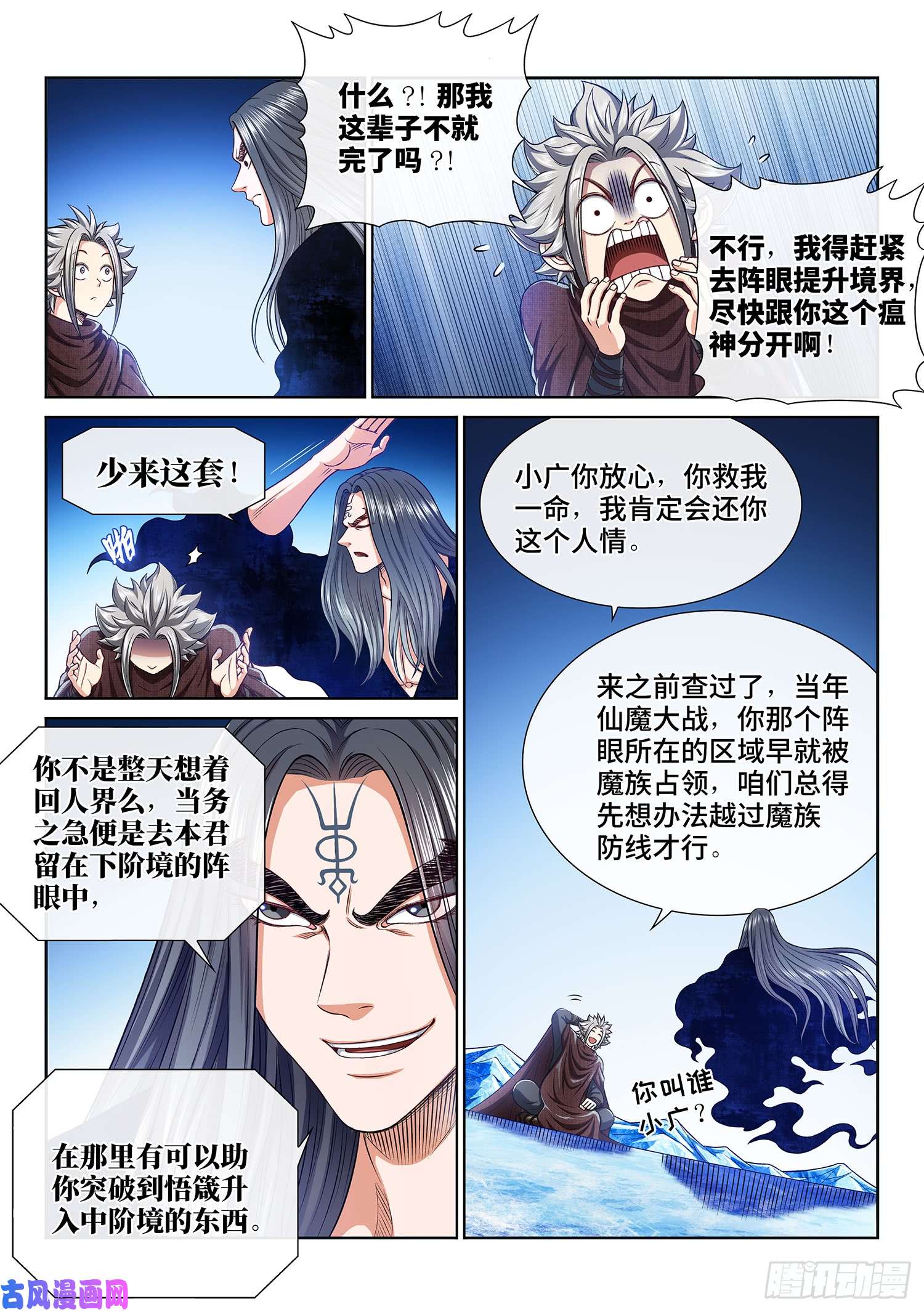我是大神仙第二九五话·出 发