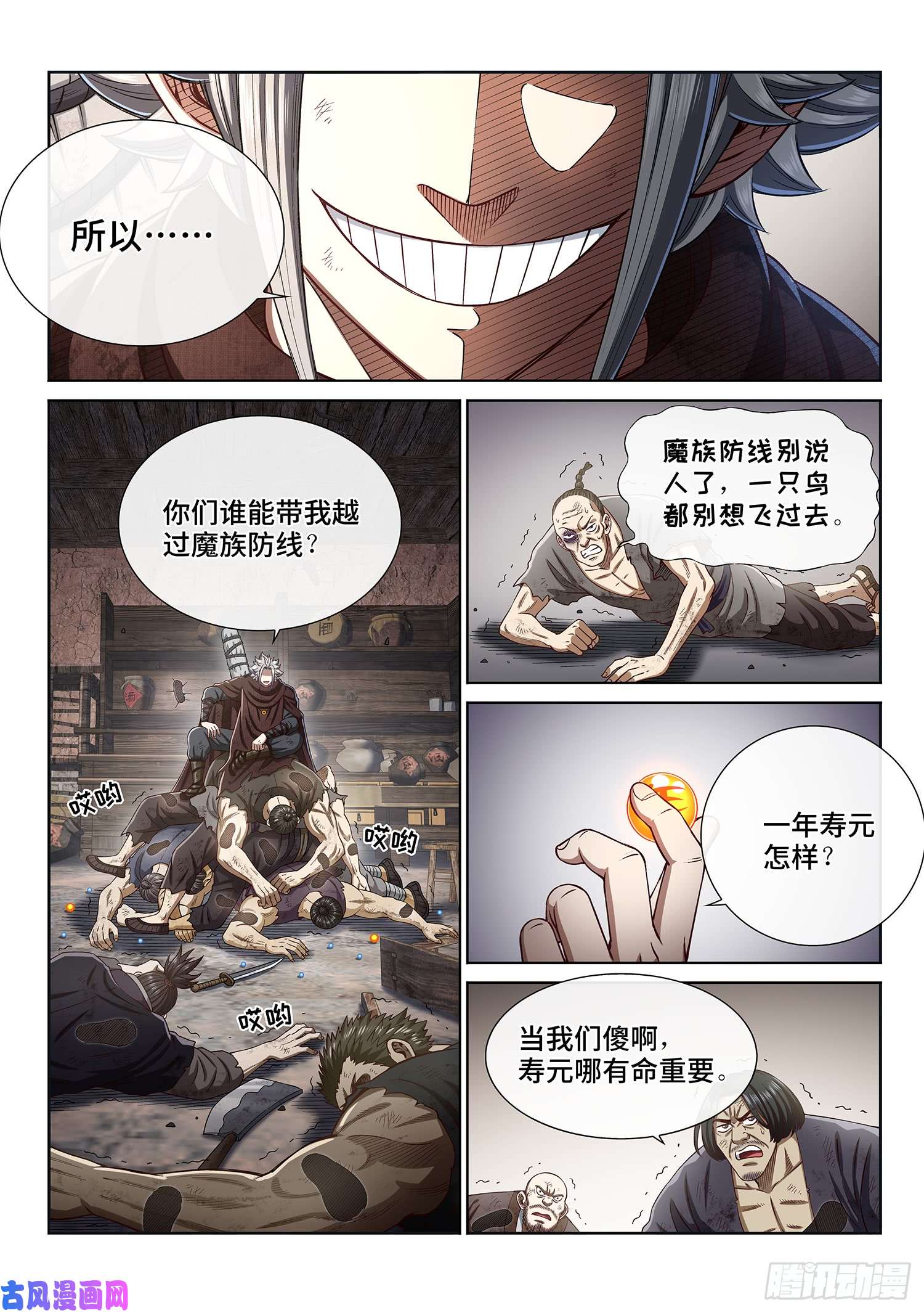 我是大神仙第二九五话·出 发