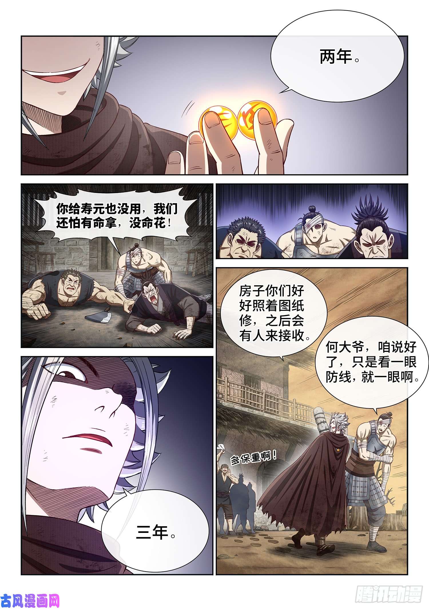 我是大神仙第二九五话·出 发