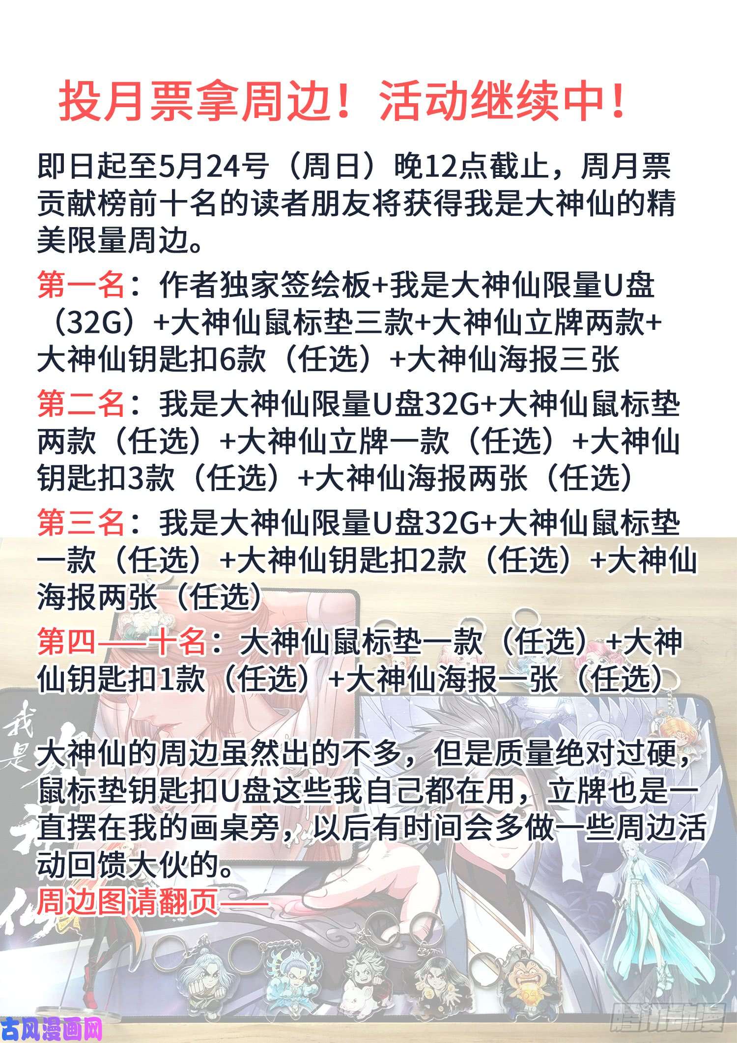 我是大神仙第二九五话·出 发