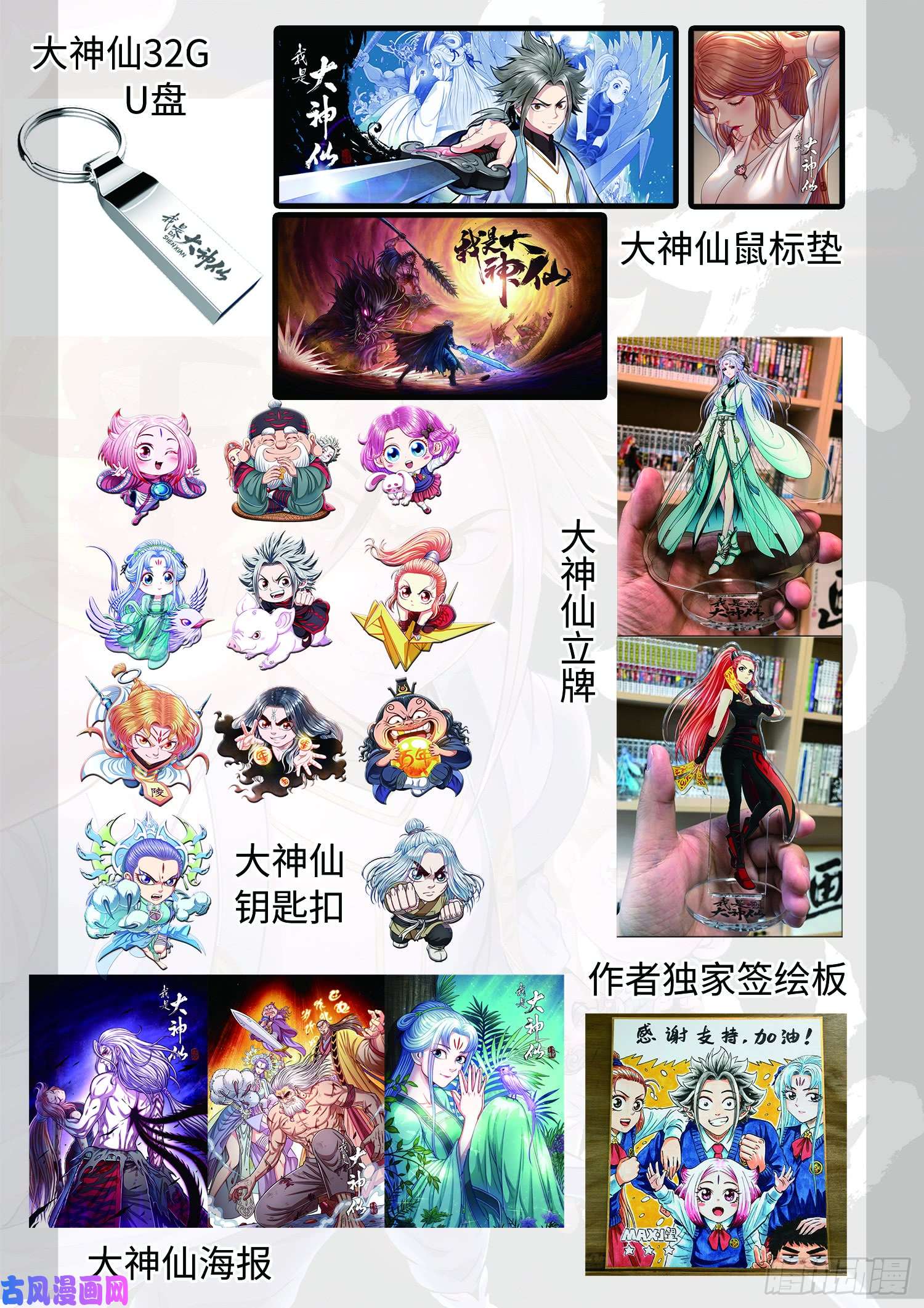 我是大神仙第二九五话·出 发