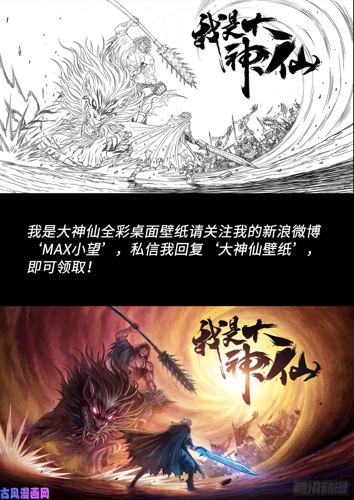 我是大神仙第二九五话·出 发