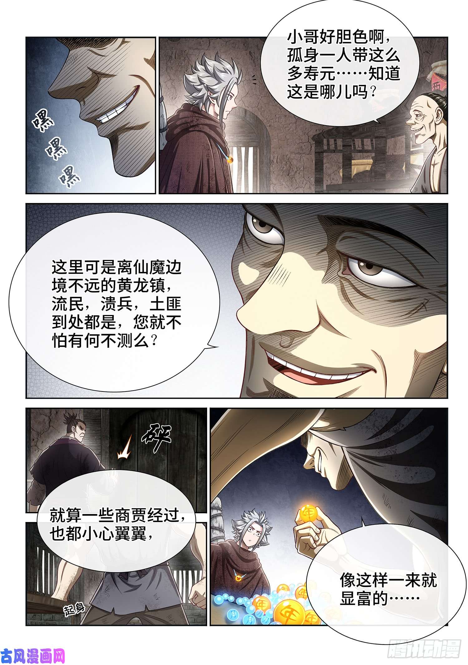 我是大神仙第二九五话·出 发