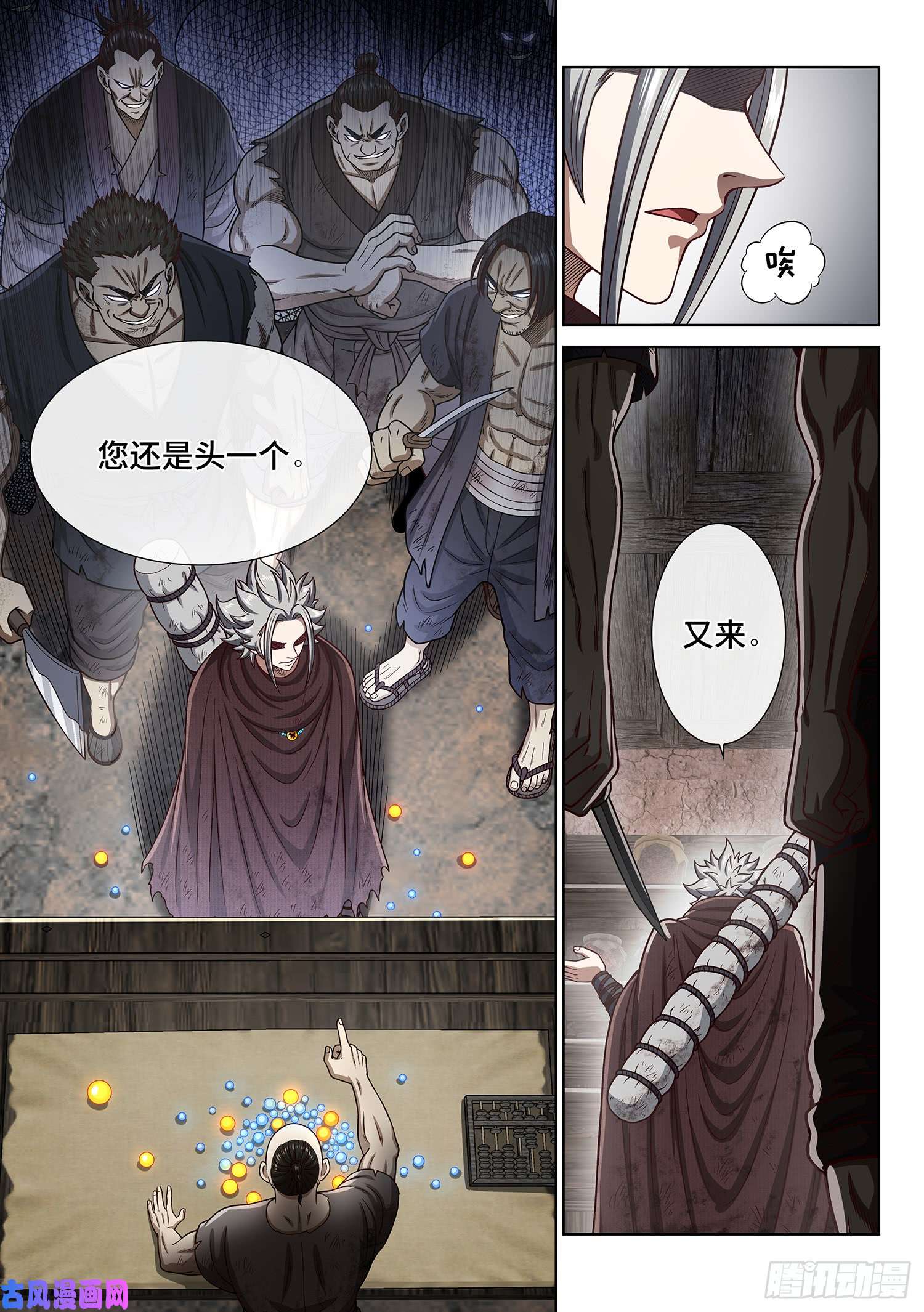 我是大神仙第二九五话·出 发