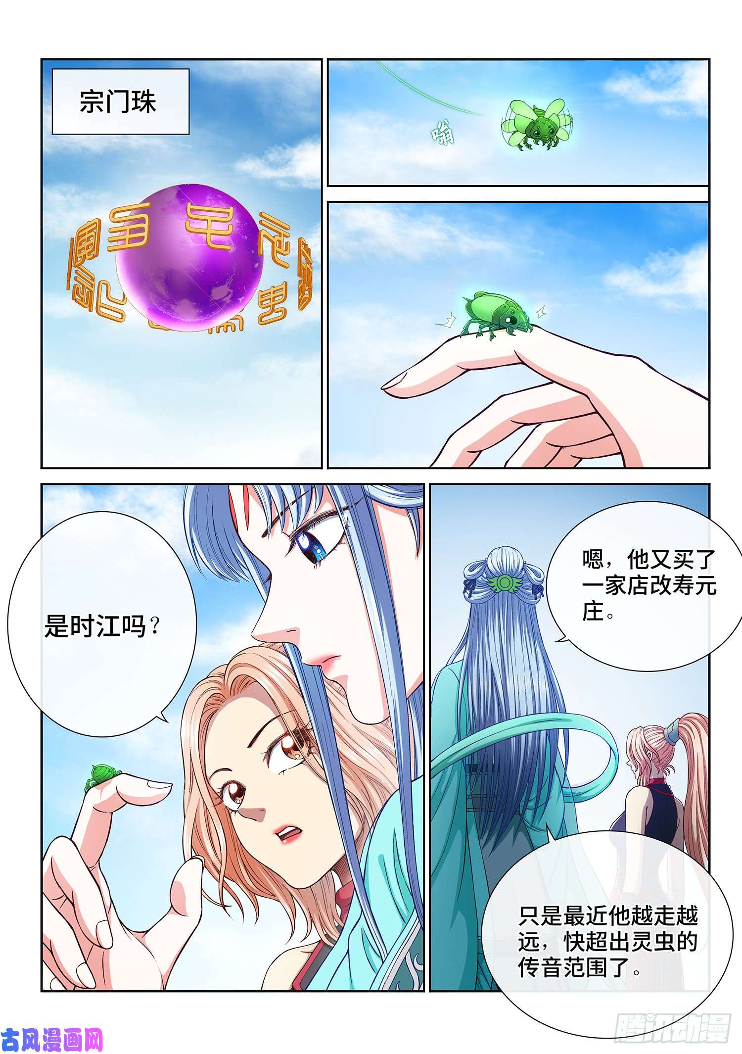我是大神仙第二九五话·出 发