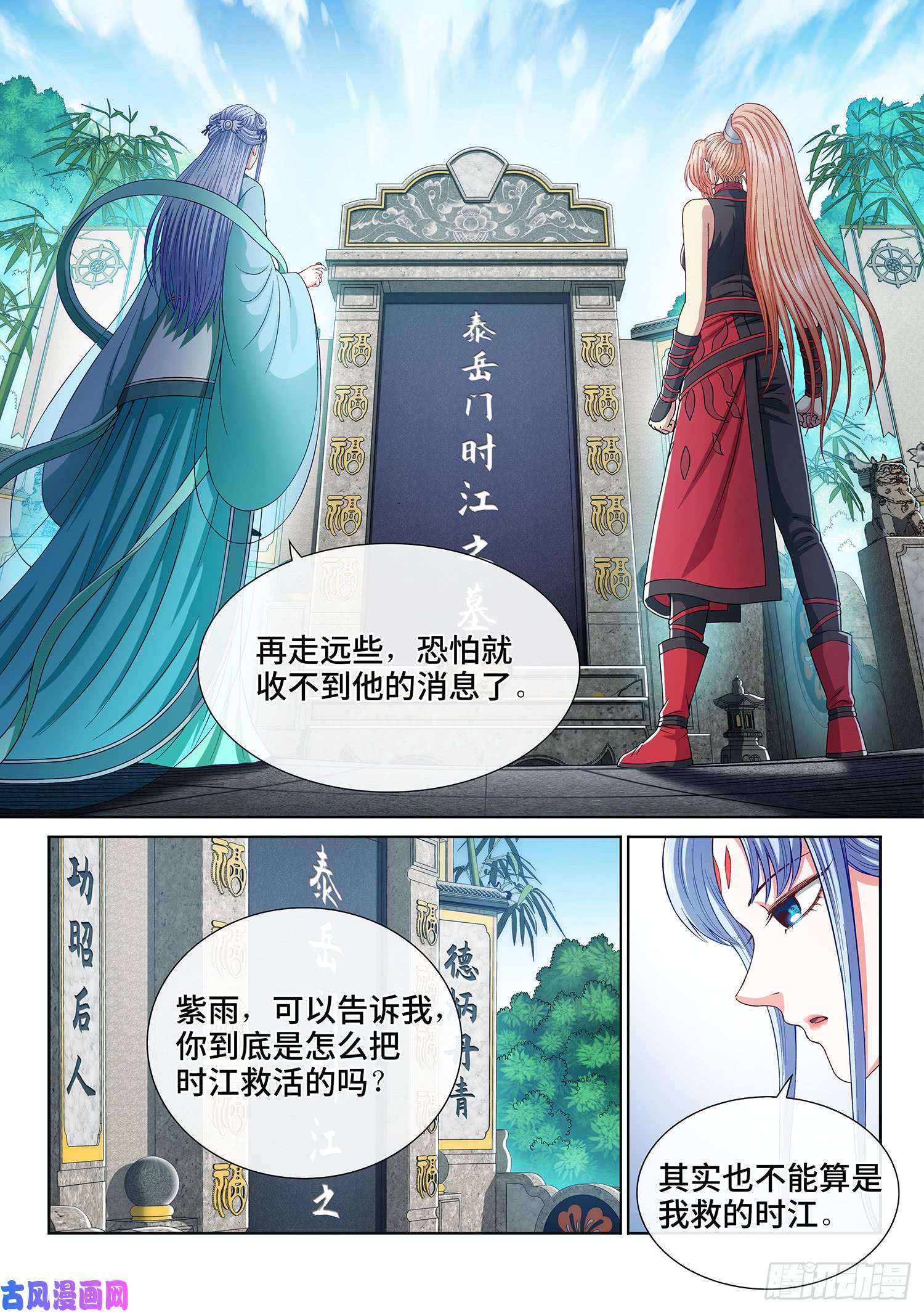我是大神仙第二九五话·出 发