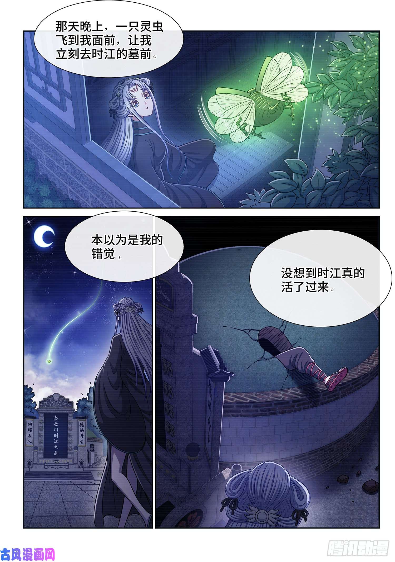 我是大神仙第二九五话·出 发