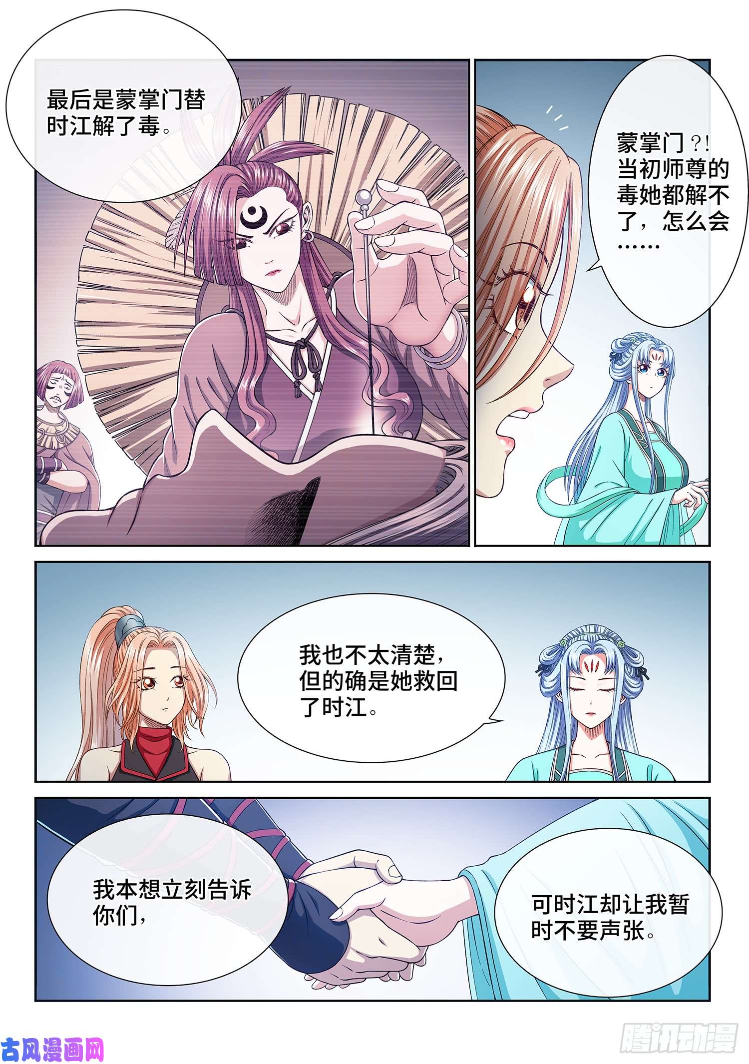 我是大神仙第二九五话·出 发