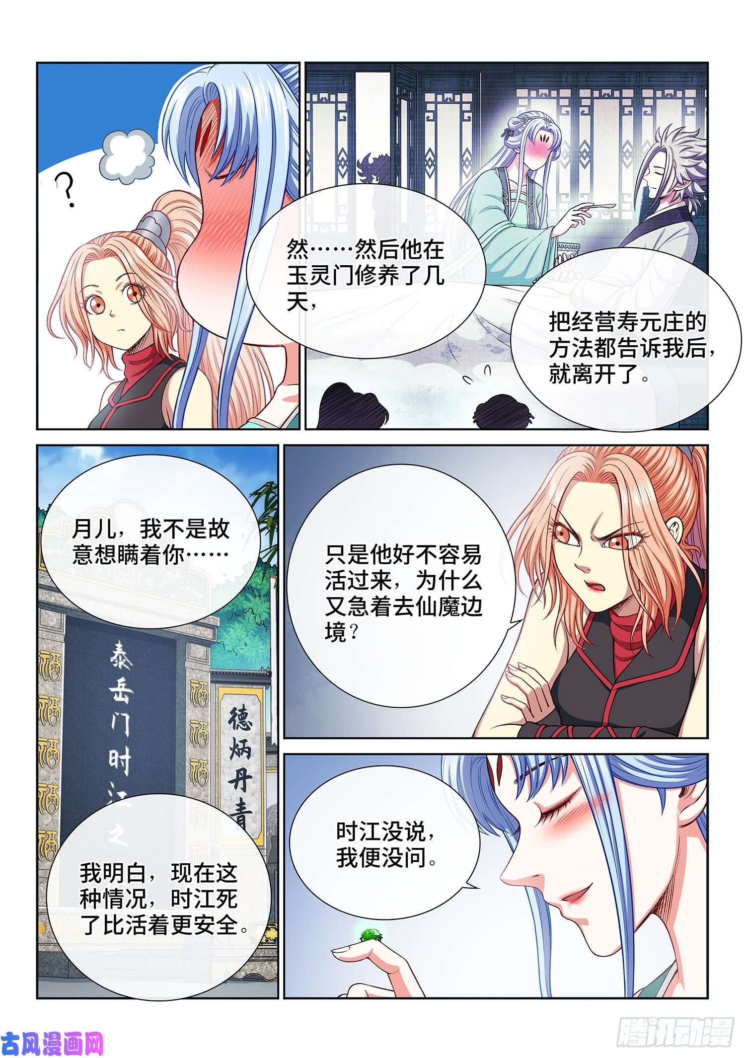 我是大神仙第二九五话·出 发
