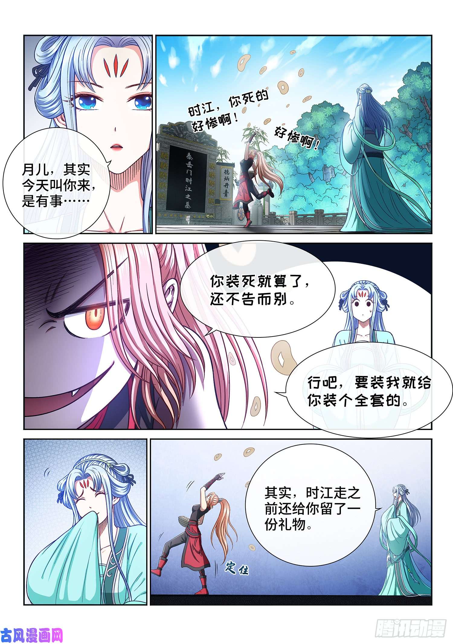 我是大神仙第二九六话·礼 物