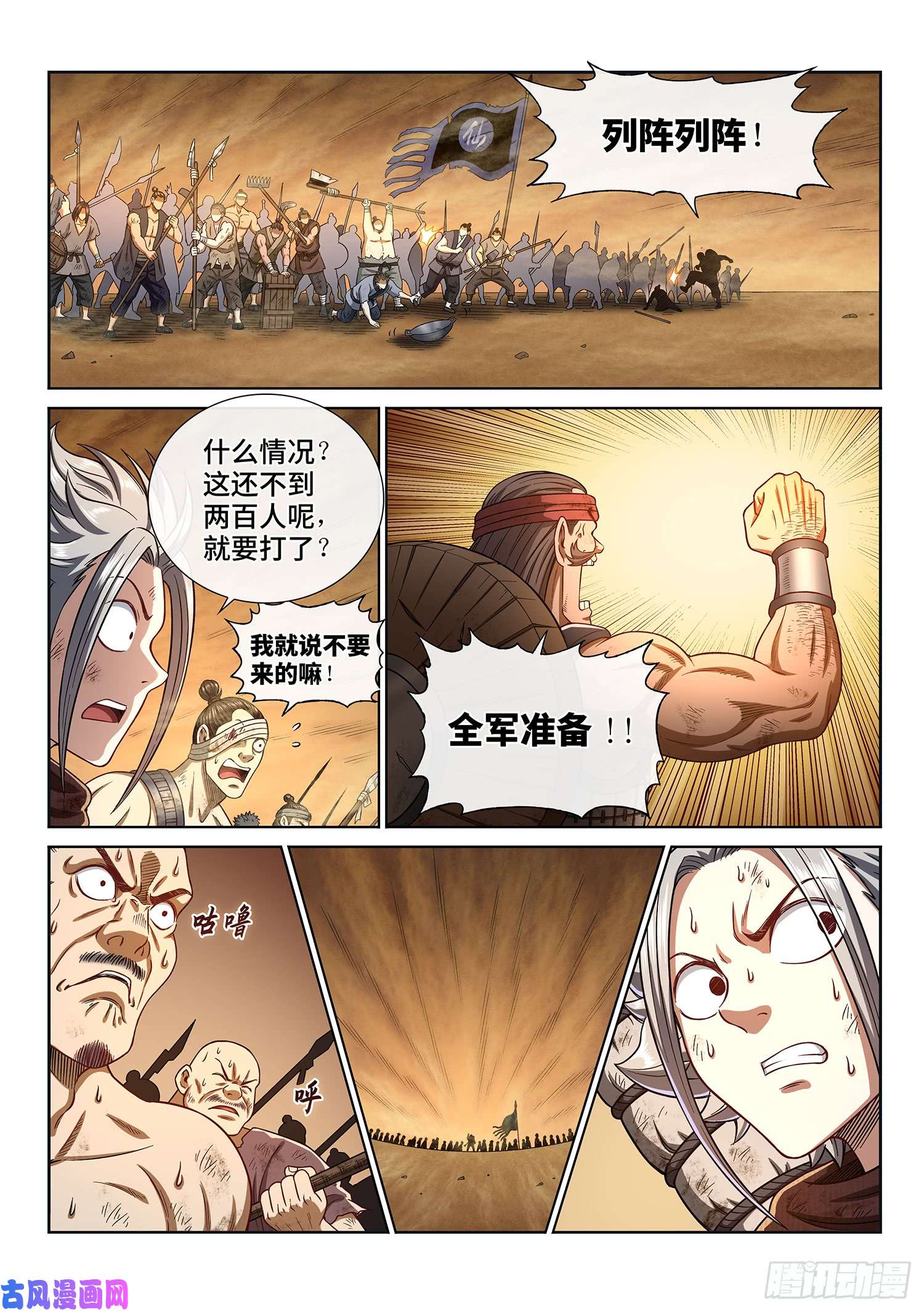 我是大神仙第二九六话·礼 物