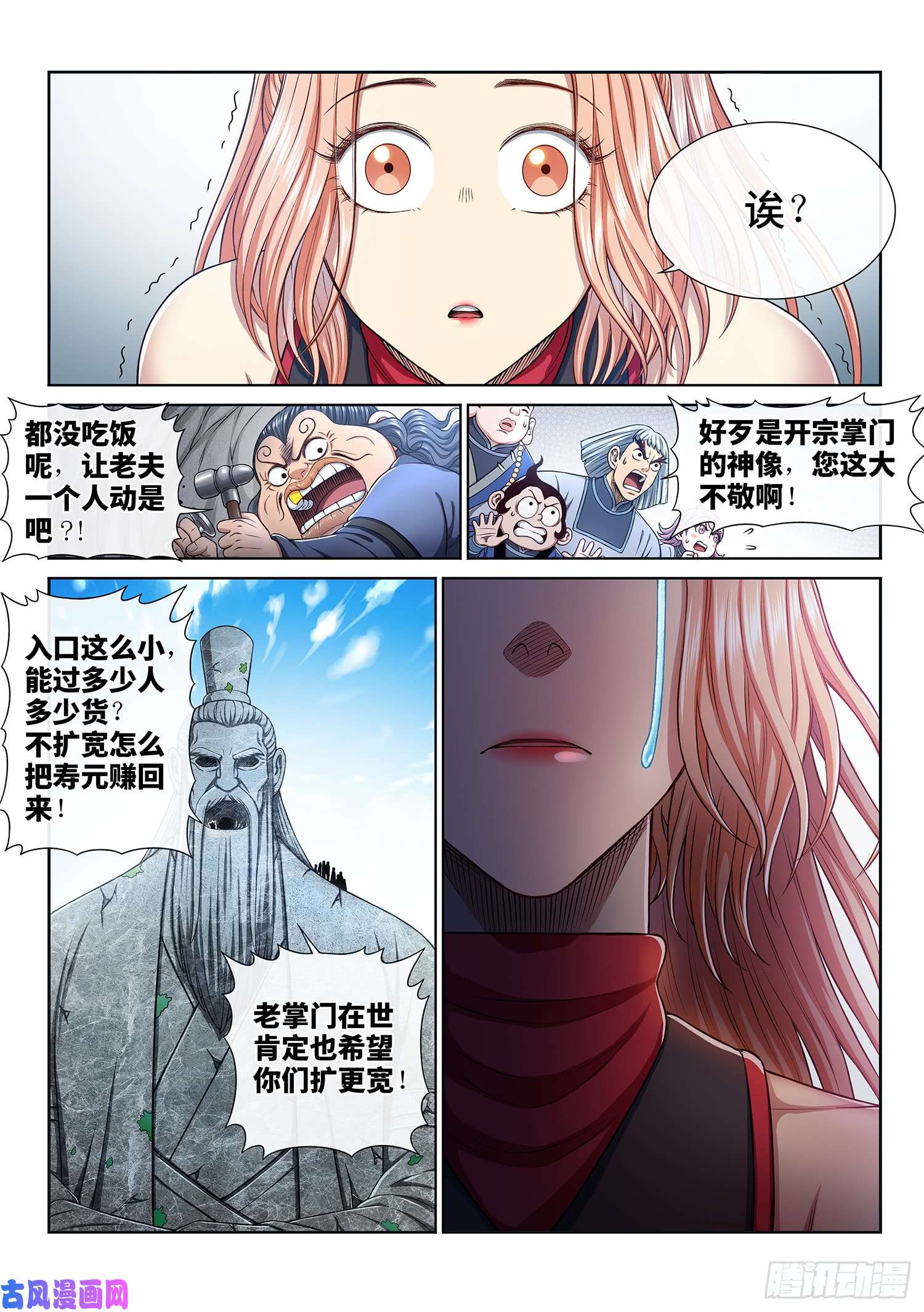我是大神仙第二九六话·礼 物