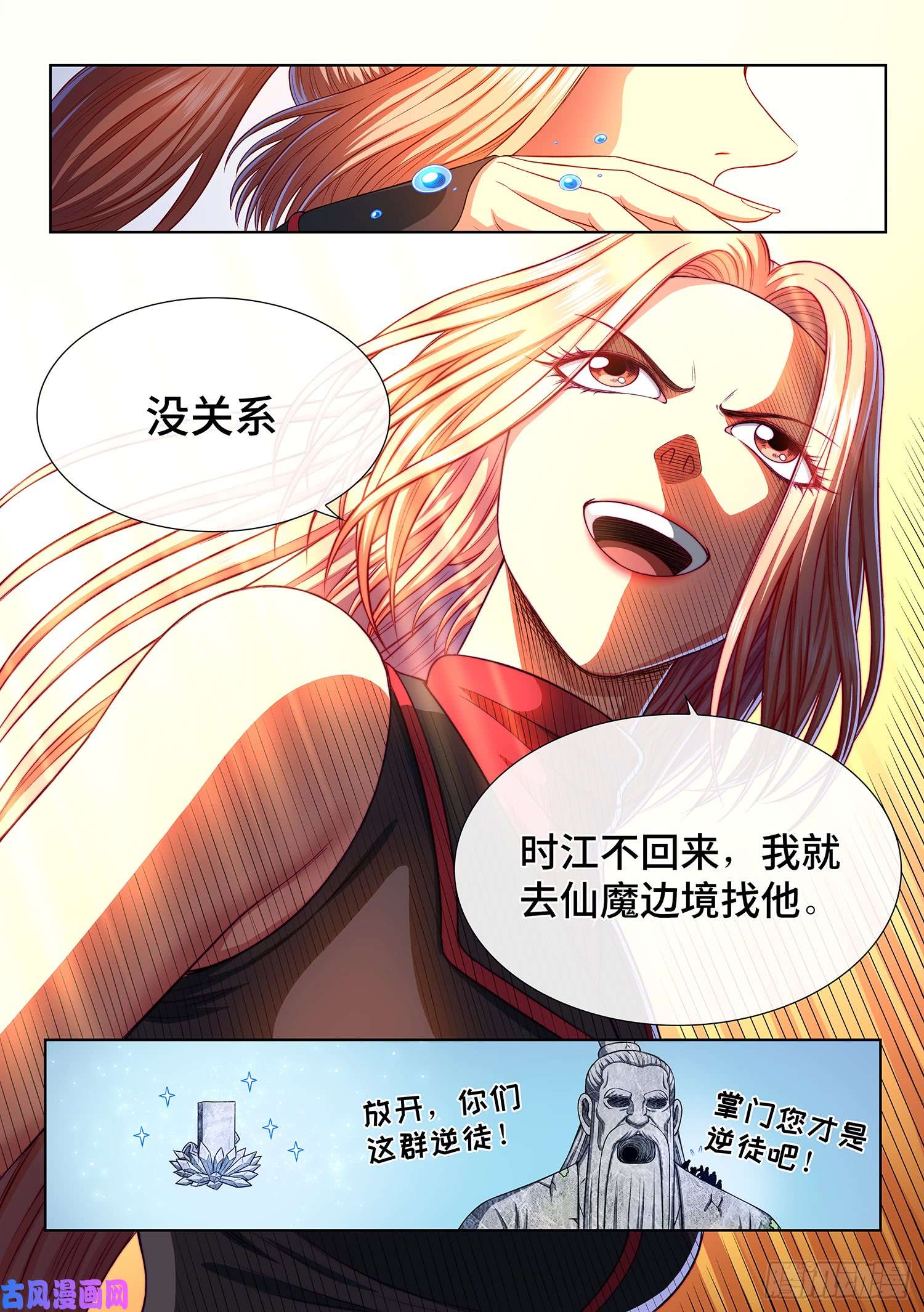 我是大神仙第二九六话·礼 物