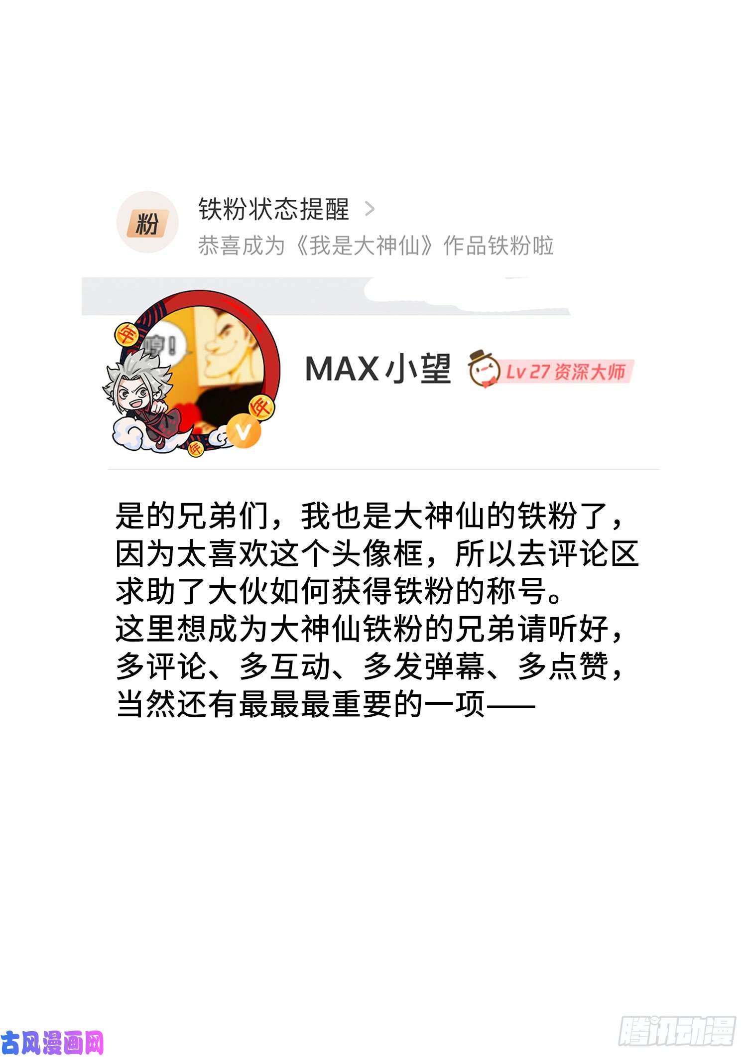我是大神仙第二九六话·礼 物