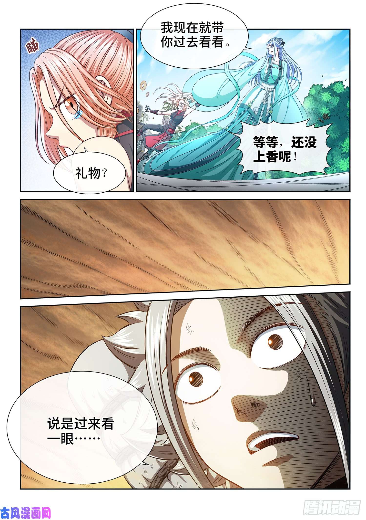 我是大神仙第二九六话·礼 物