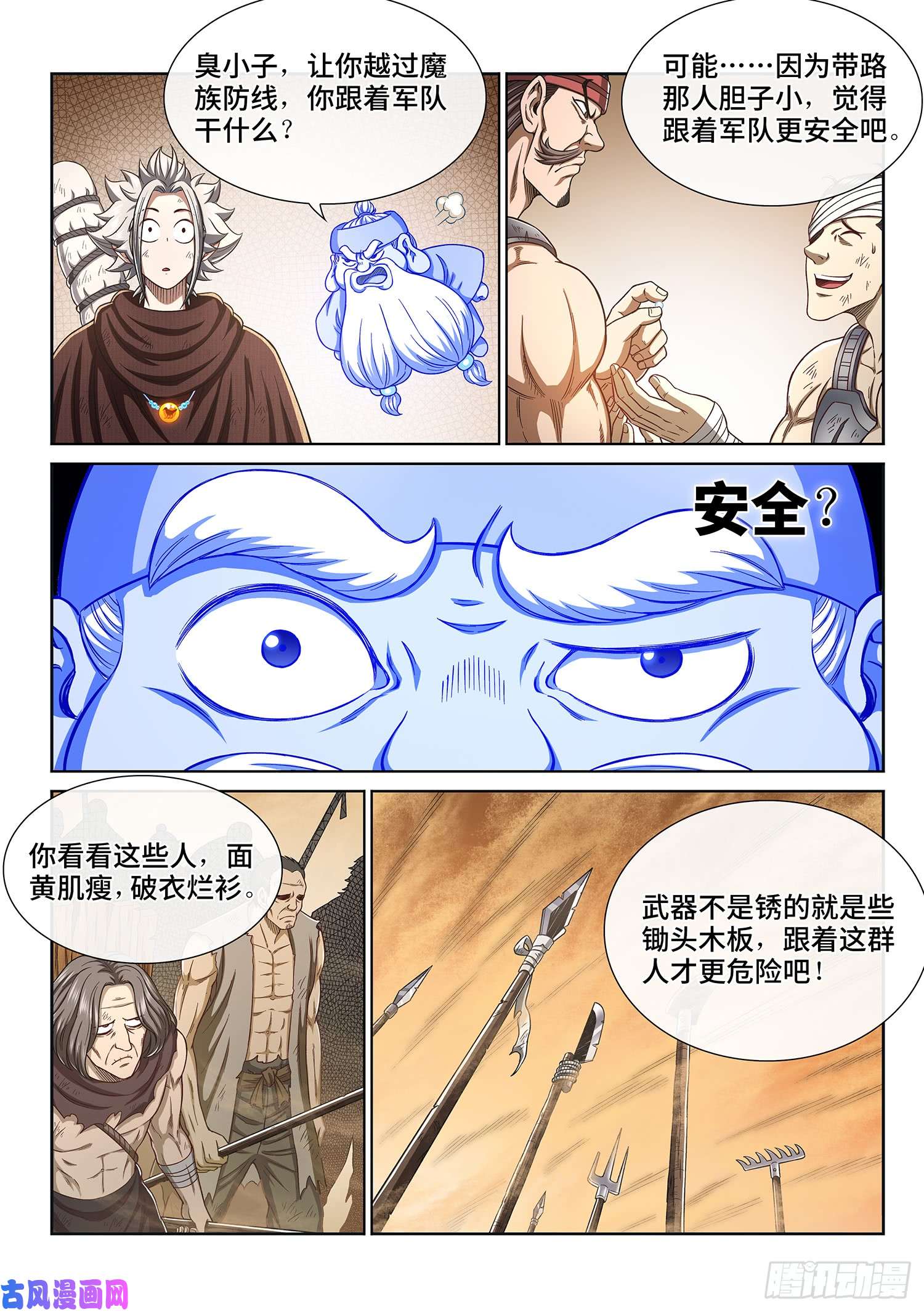 我是大神仙第二九六话·礼 物