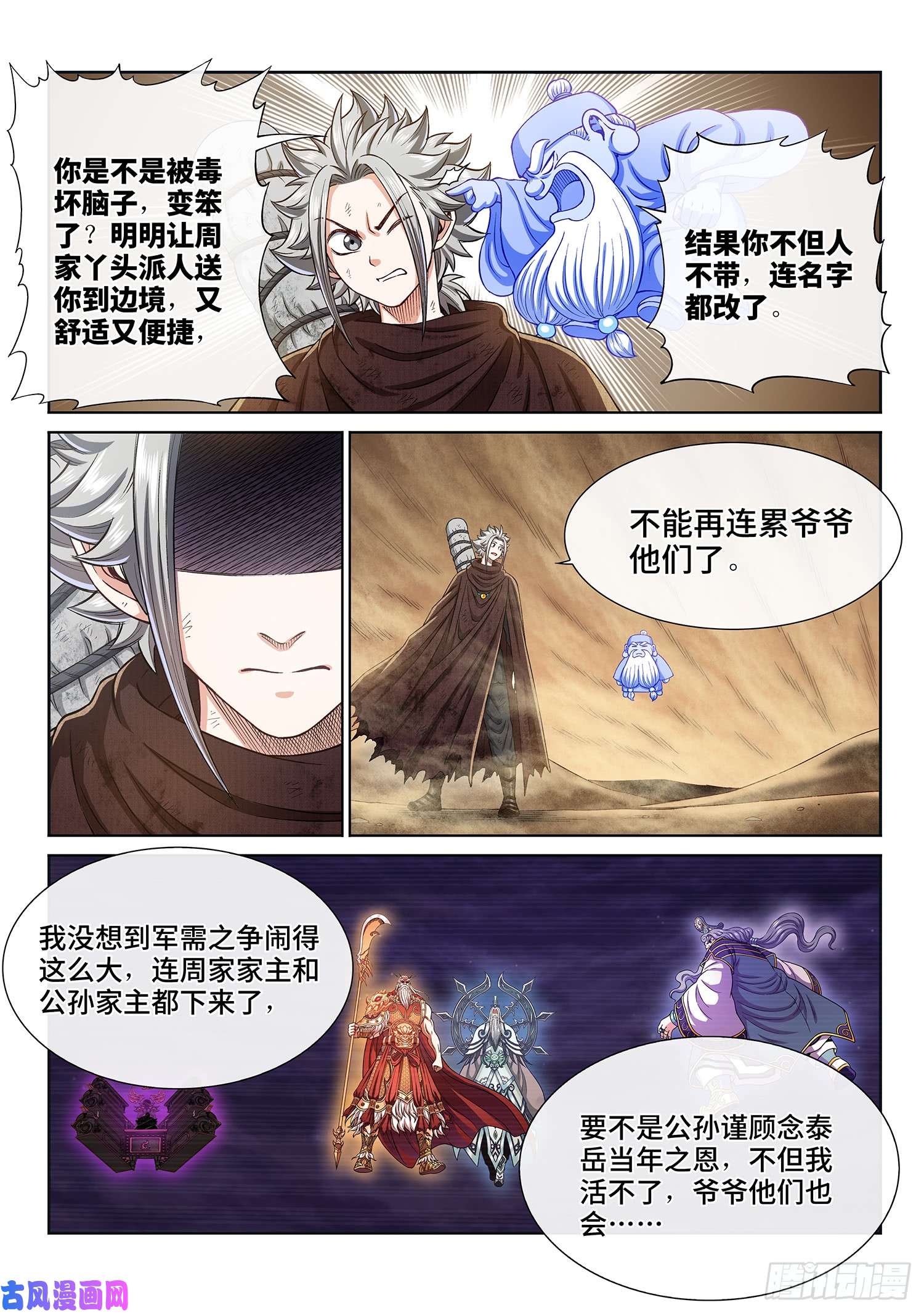 我是大神仙第二九六话·礼 物