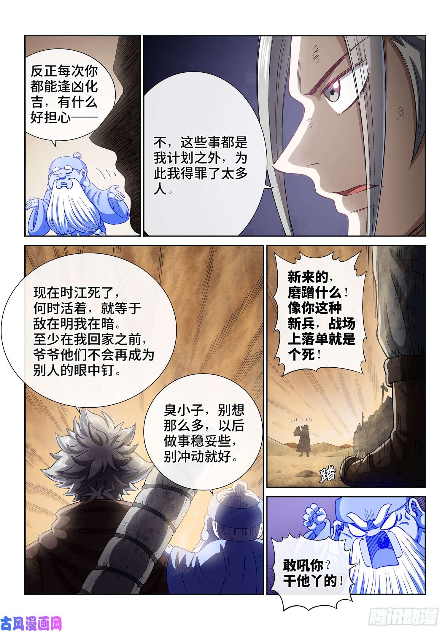 我是大神仙第二九六话·礼 物