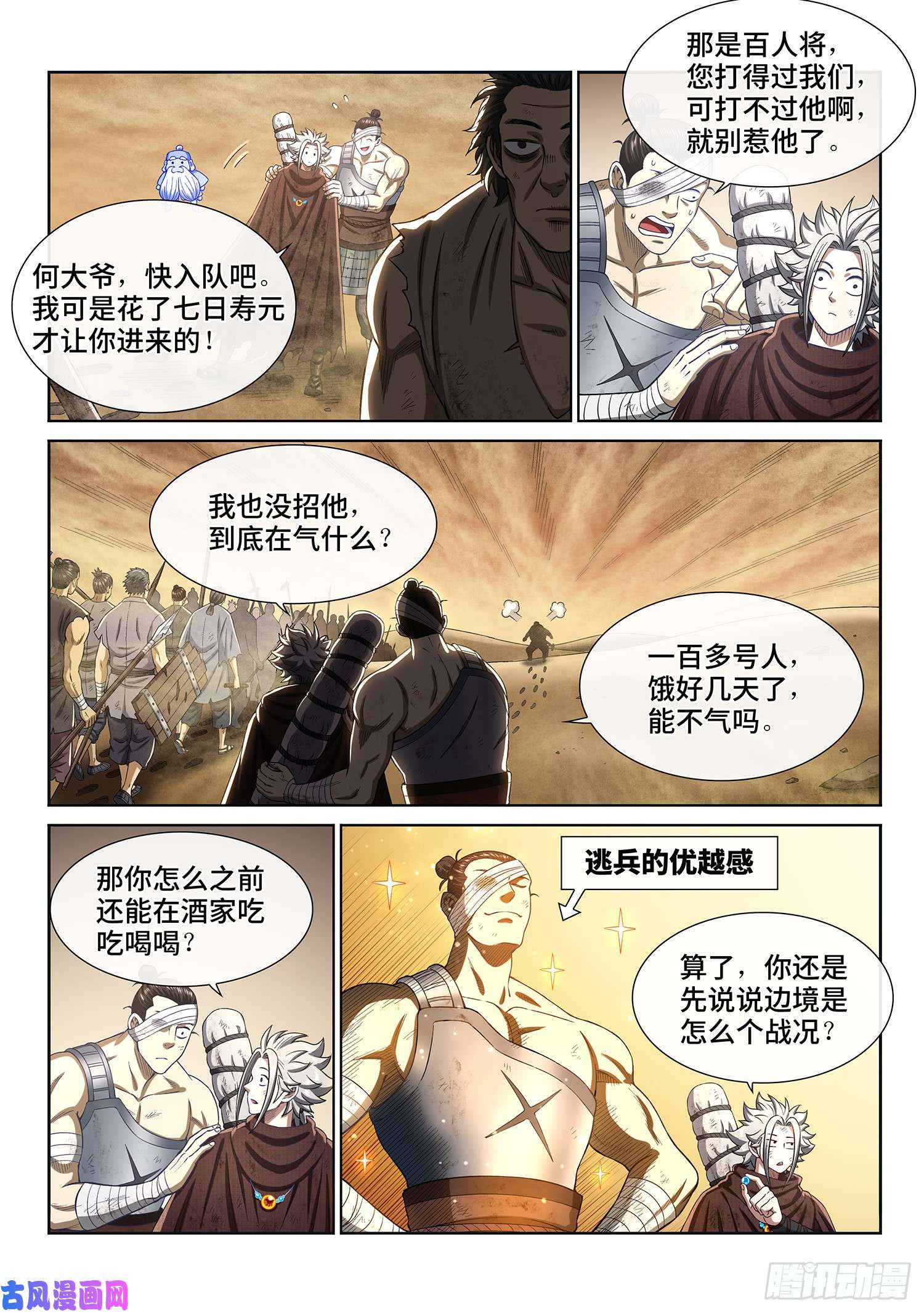 我是大神仙第二九六话·礼 物