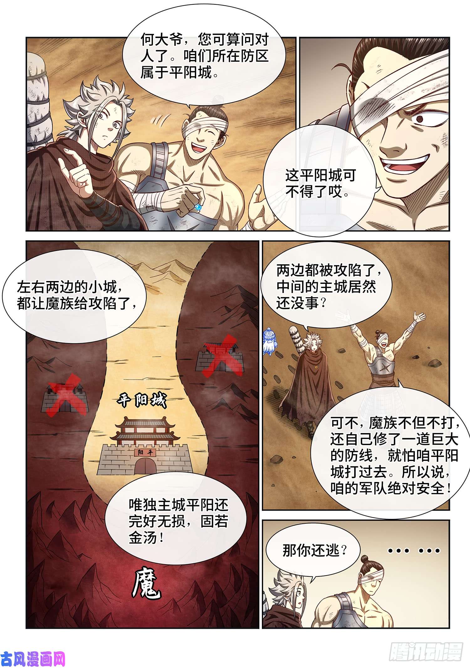 我是大神仙第二九六话·礼 物