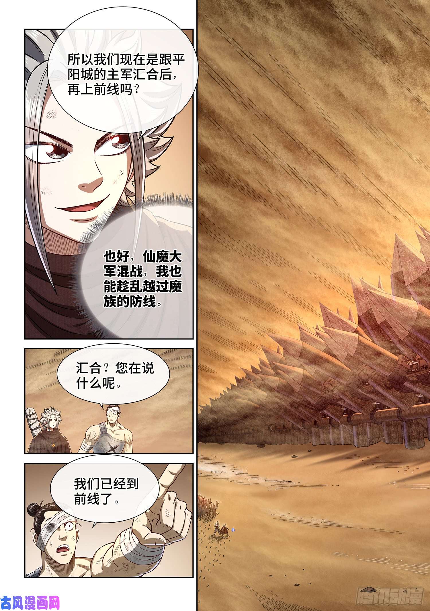 我是大神仙第二九六话·礼 物