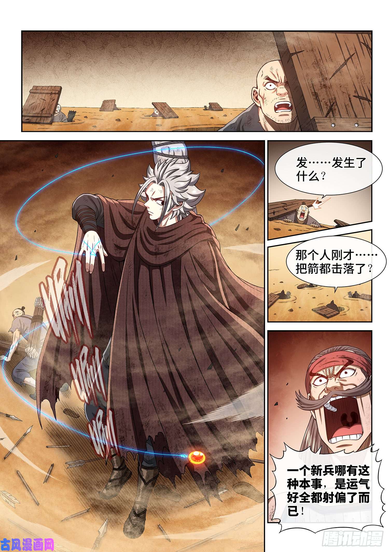 我是大神仙第二九七话·坑