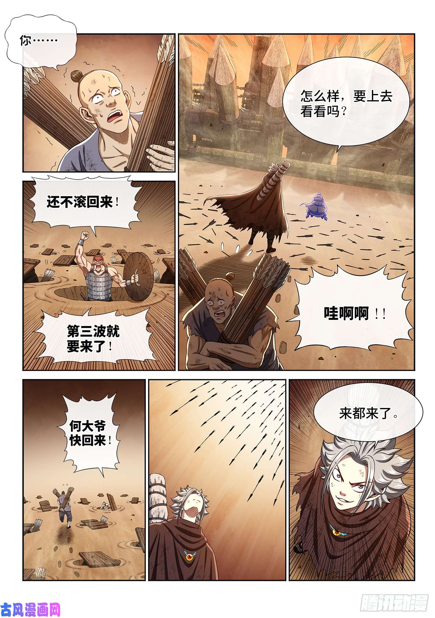 我是大神仙第二九七话·坑