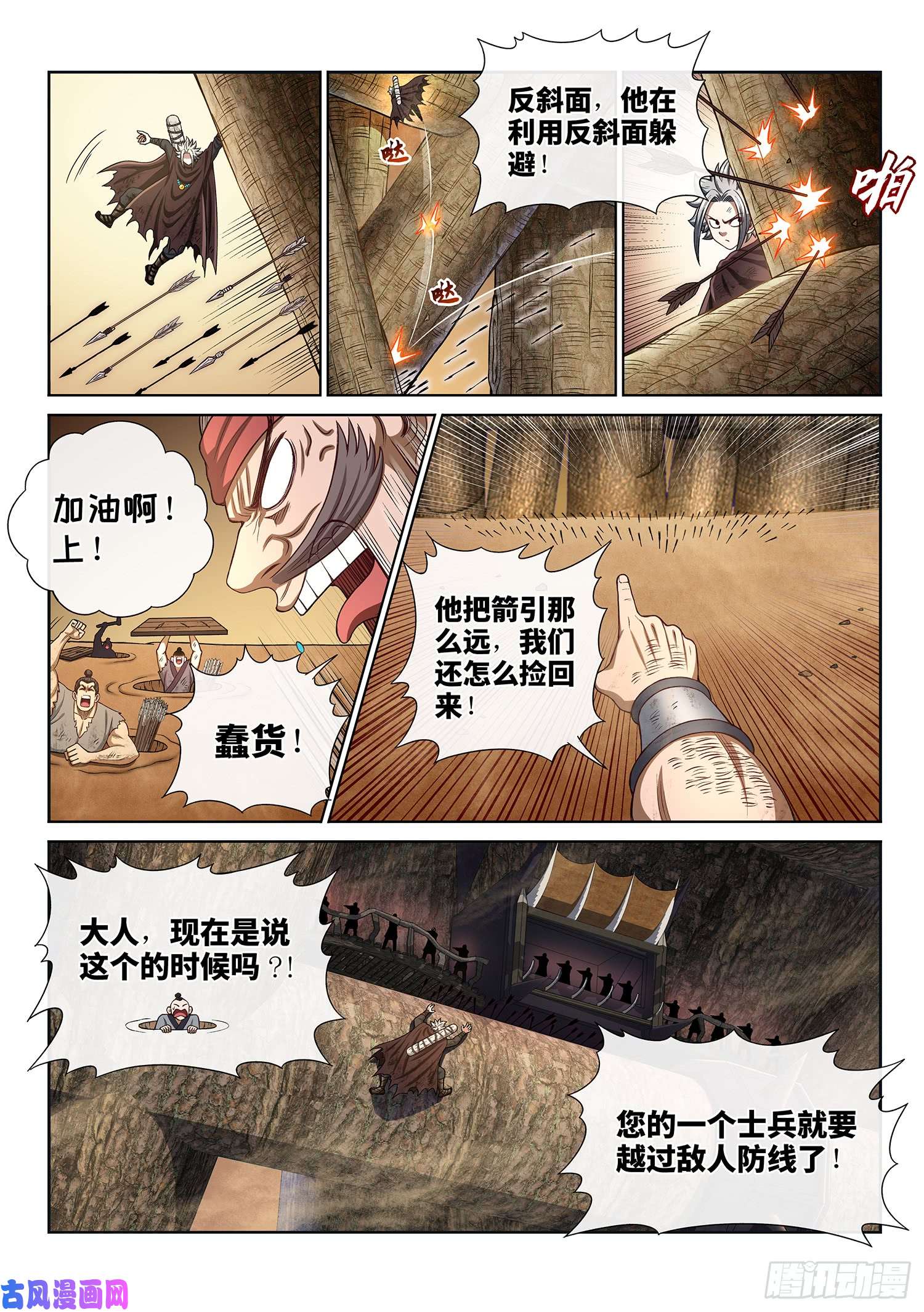 我是大神仙第二九七话·坑