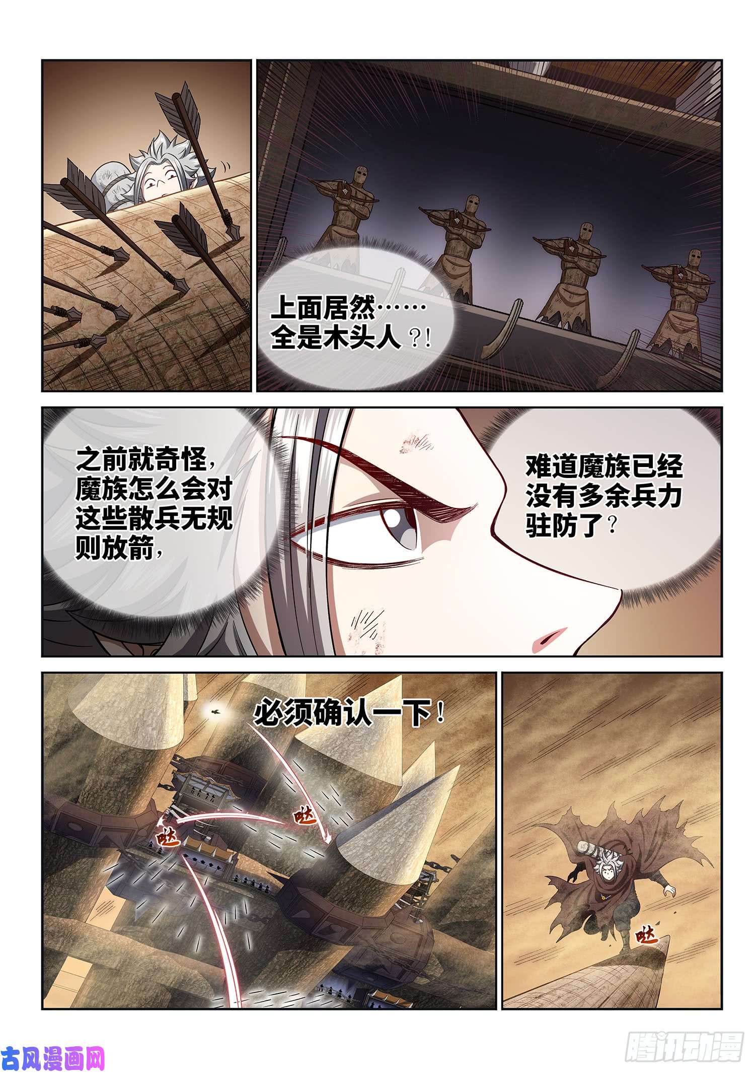 我是大神仙第二九七话·坑